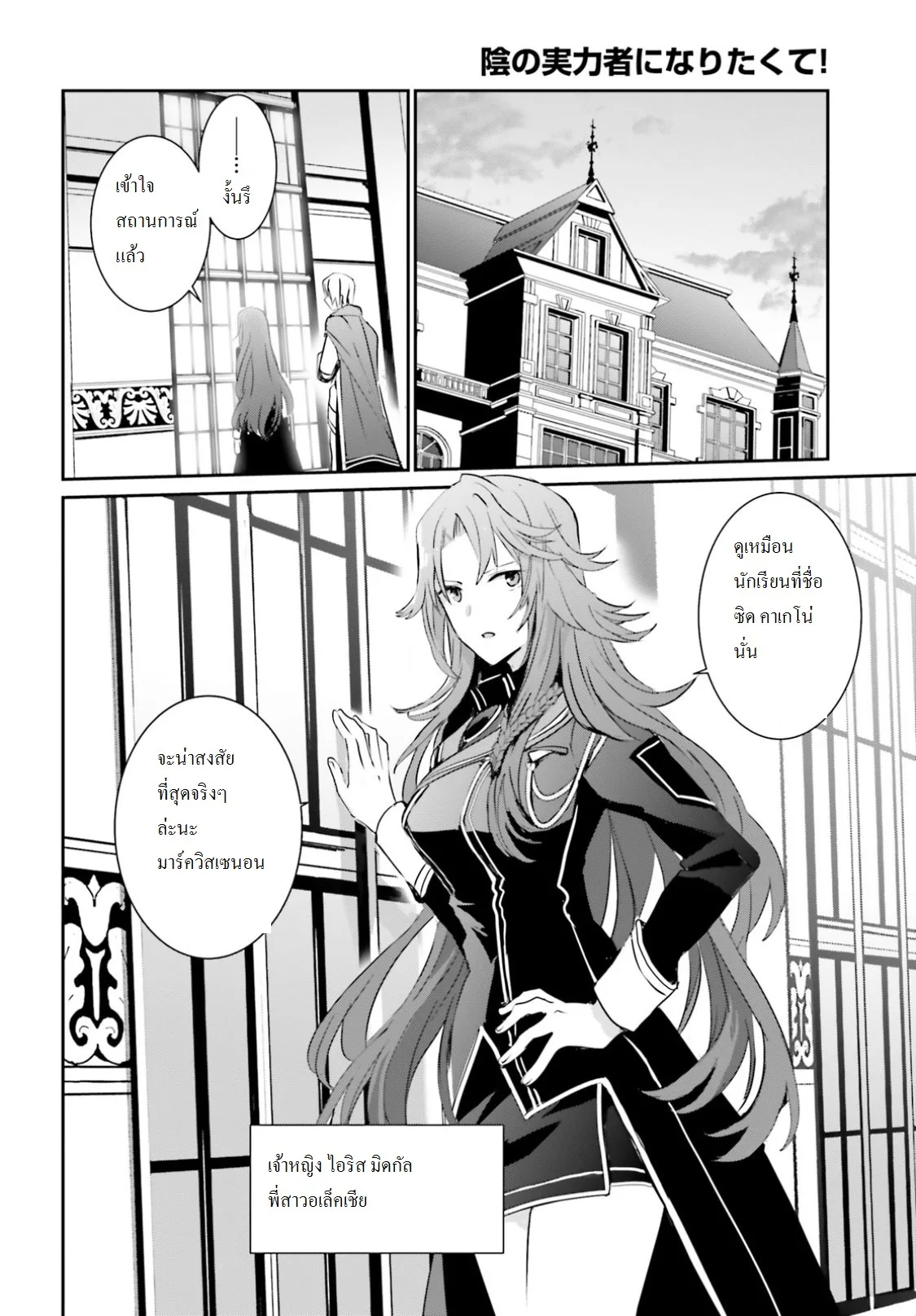 Kage no Jitsuryokusha ni Naritakute ชีวิตไม่ต้องเด่น ขอแค่เป็นเทพในเงา ตอนที่ 4 หน้า 14