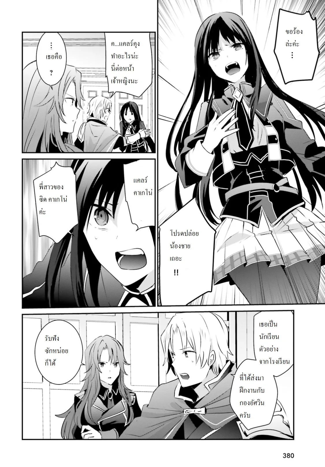 Kage no Jitsuryokusha ni Naritakute ชีวิตไม่ต้องเด่น ขอแค่เป็นเทพในเงา ตอนที่ 4 หน้า 16