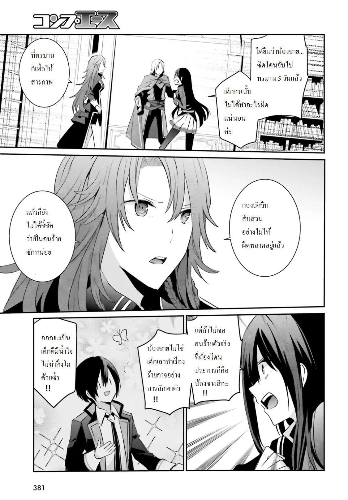 Kage no Jitsuryokusha ni Naritakute ชีวิตไม่ต้องเด่น ขอแค่เป็นเทพในเงา ตอนที่ 4 หน้า 17