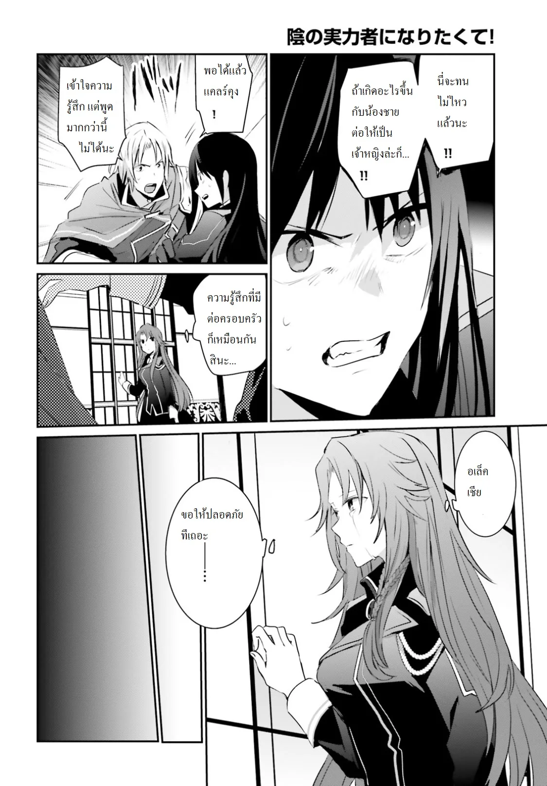 Kage no Jitsuryokusha ni Naritakute ชีวิตไม่ต้องเด่น ขอแค่เป็นเทพในเงา ตอนที่ 4 หน้า 18