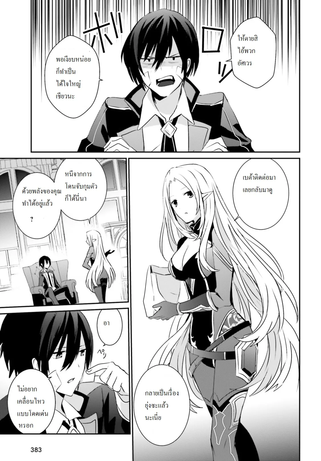 Kage no Jitsuryokusha ni Naritakute ชีวิตไม่ต้องเด่น ขอแค่เป็นเทพในเงา ตอนที่ 4 หน้า 19