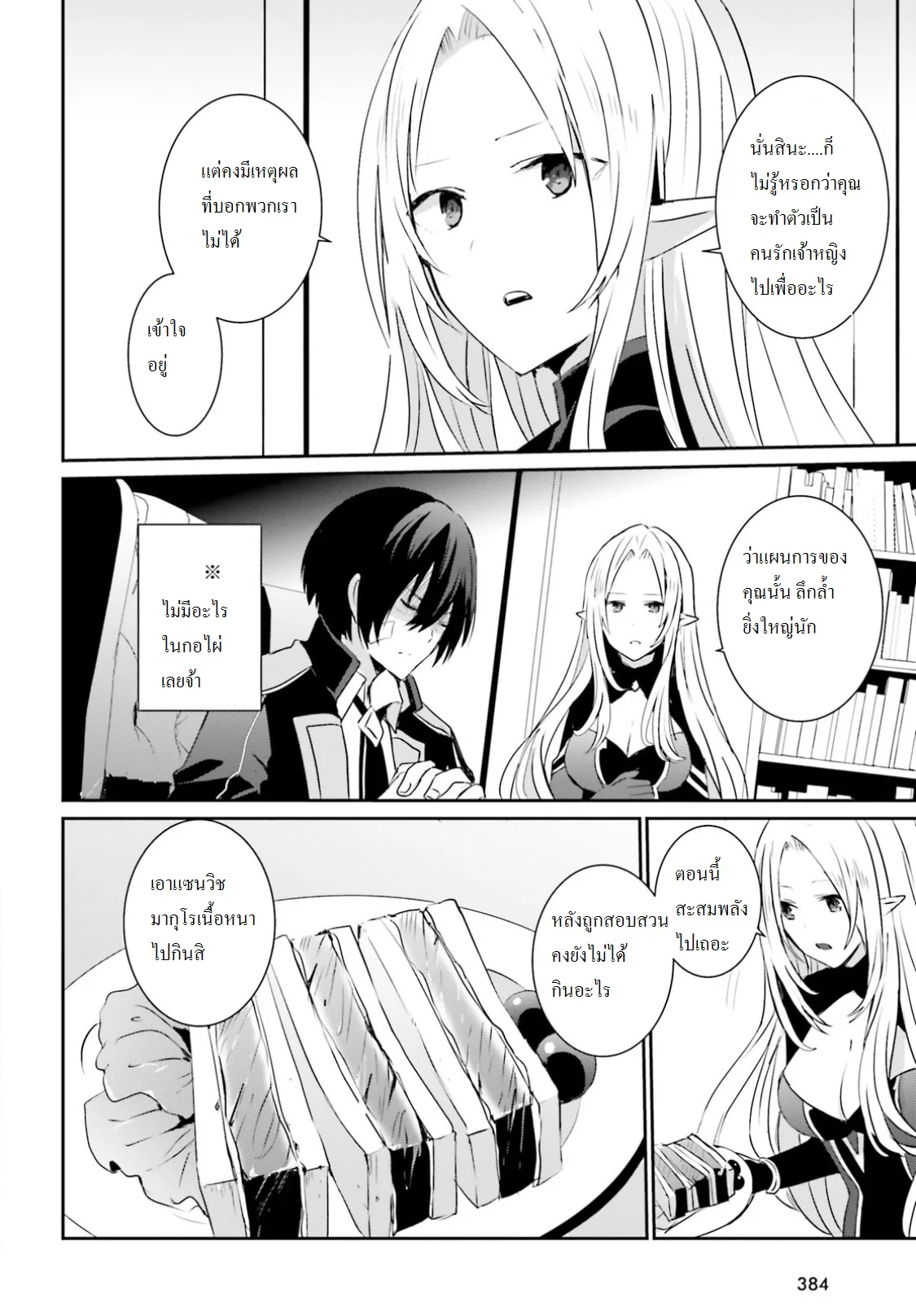 Kage no Jitsuryokusha ni Naritakute ชีวิตไม่ต้องเด่น ขอแค่เป็นเทพในเงา ตอนที่ 4 หน้า 20