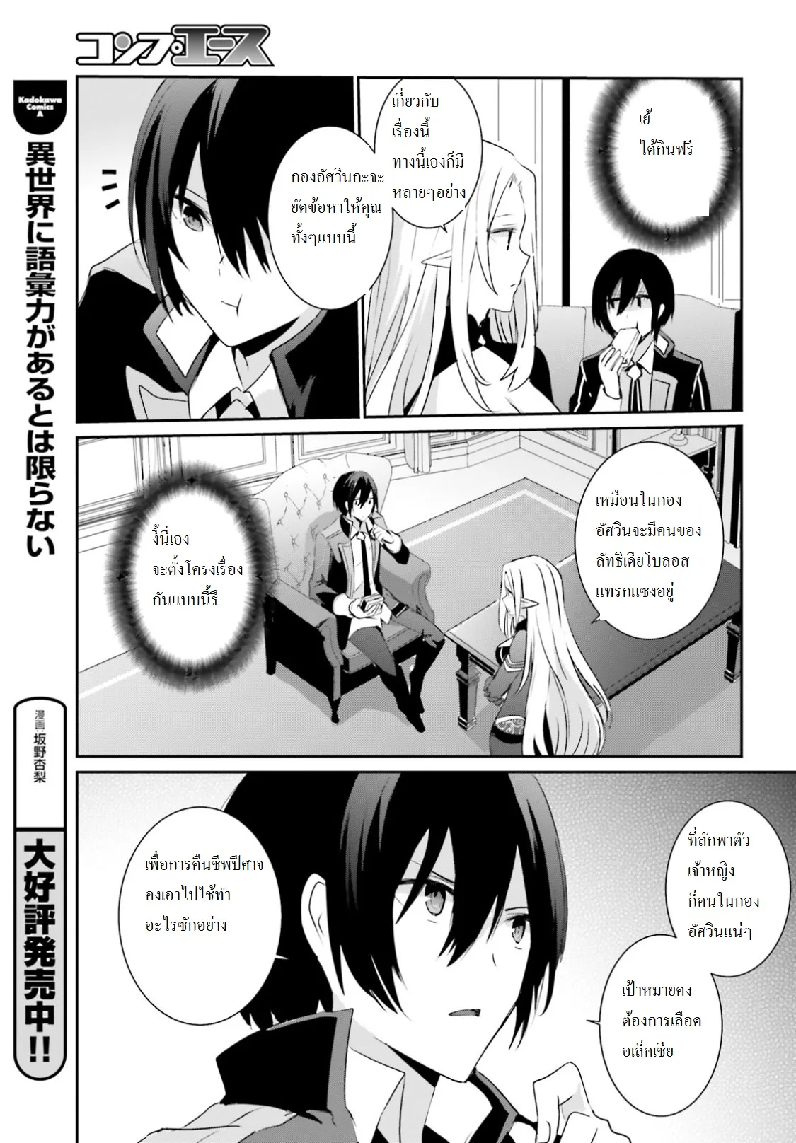 Kage no Jitsuryokusha ni Naritakute ชีวิตไม่ต้องเด่น ขอแค่เป็นเทพในเงา ตอนที่ 4 หน้า 21