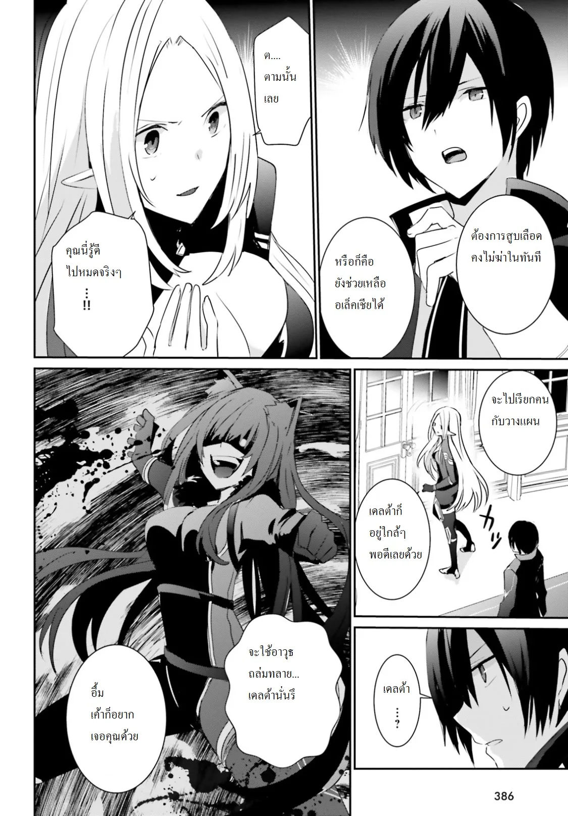 Kage no Jitsuryokusha ni Naritakute ชีวิตไม่ต้องเด่น ขอแค่เป็นเทพในเงา ตอนที่ 4 หน้า 22