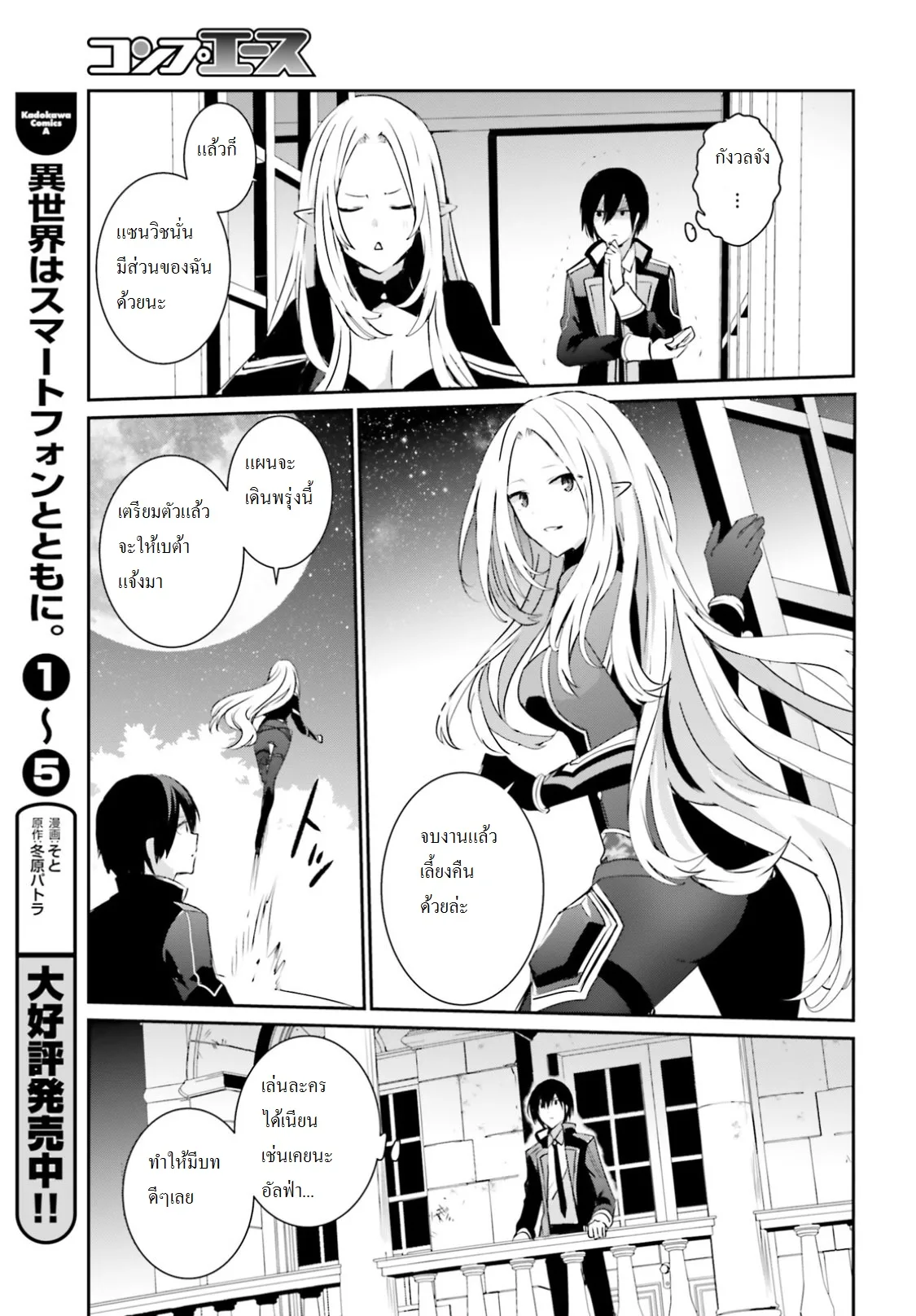 Kage no Jitsuryokusha ni Naritakute ชีวิตไม่ต้องเด่น ขอแค่เป็นเทพในเงา ตอนที่ 4 หน้า 23