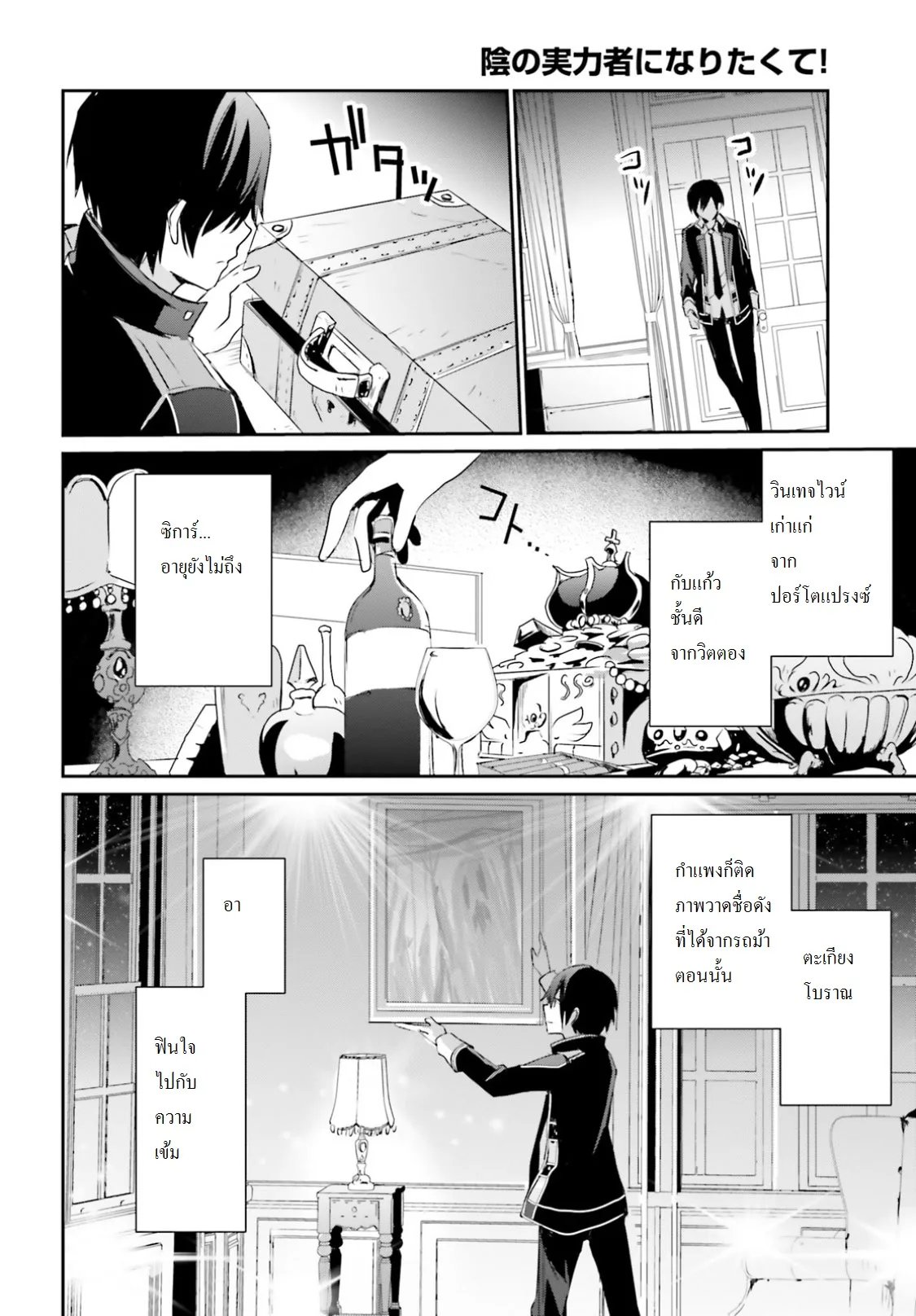 Kage no Jitsuryokusha ni Naritakute ชีวิตไม่ต้องเด่น ขอแค่เป็นเทพในเงา ตอนที่ 4 หน้า 24