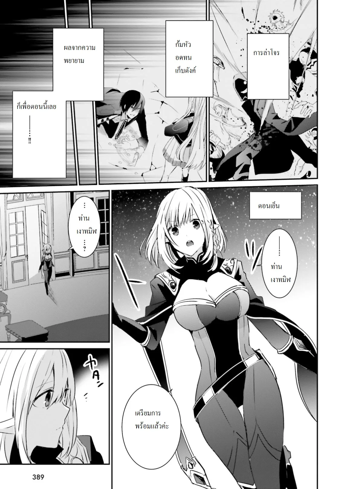 Kage no Jitsuryokusha ni Naritakute ชีวิตไม่ต้องเด่น ขอแค่เป็นเทพในเงา ตอนที่ 4 หน้า 25