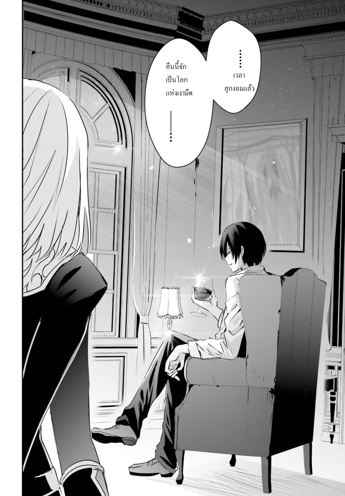 Kage no Jitsuryokusha ni Naritakute ชีวิตไม่ต้องเด่น ขอแค่เป็นเทพในเงา ตอนที่ 4 หน้า 26