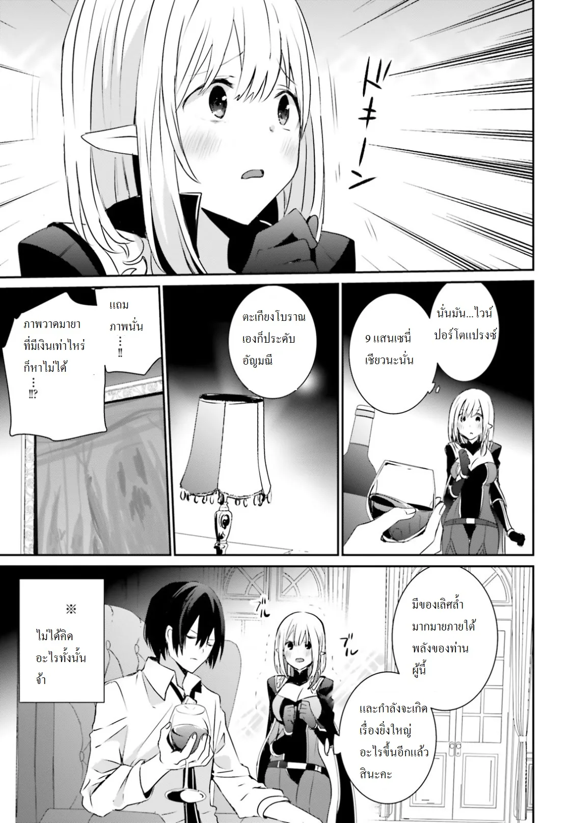 Kage no Jitsuryokusha ni Naritakute ชีวิตไม่ต้องเด่น ขอแค่เป็นเทพในเงา ตอนที่ 4 หน้า 27