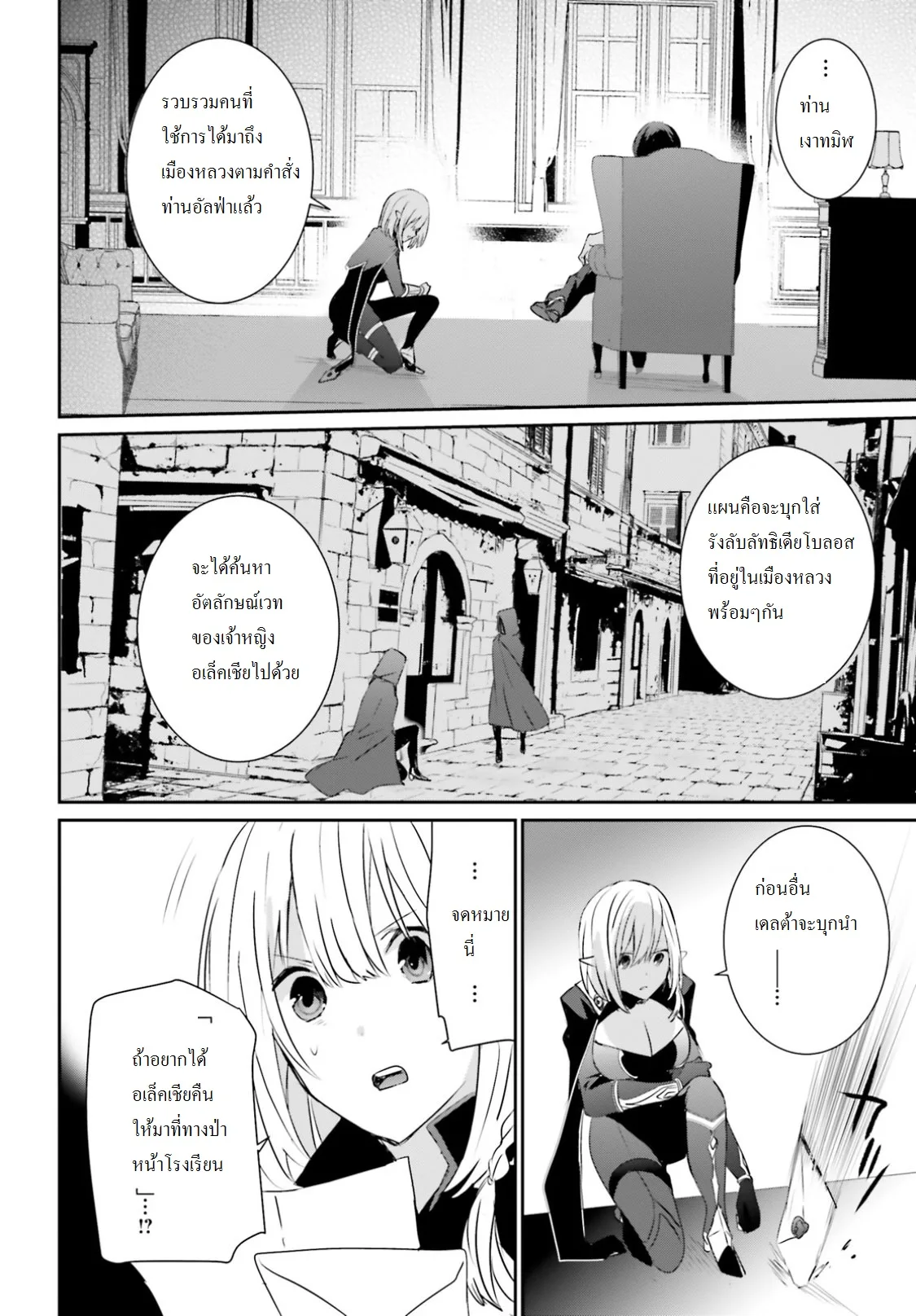 Kage no Jitsuryokusha ni Naritakute ชีวิตไม่ต้องเด่น ขอแค่เป็นเทพในเงา ตอนที่ 4 หน้า 28