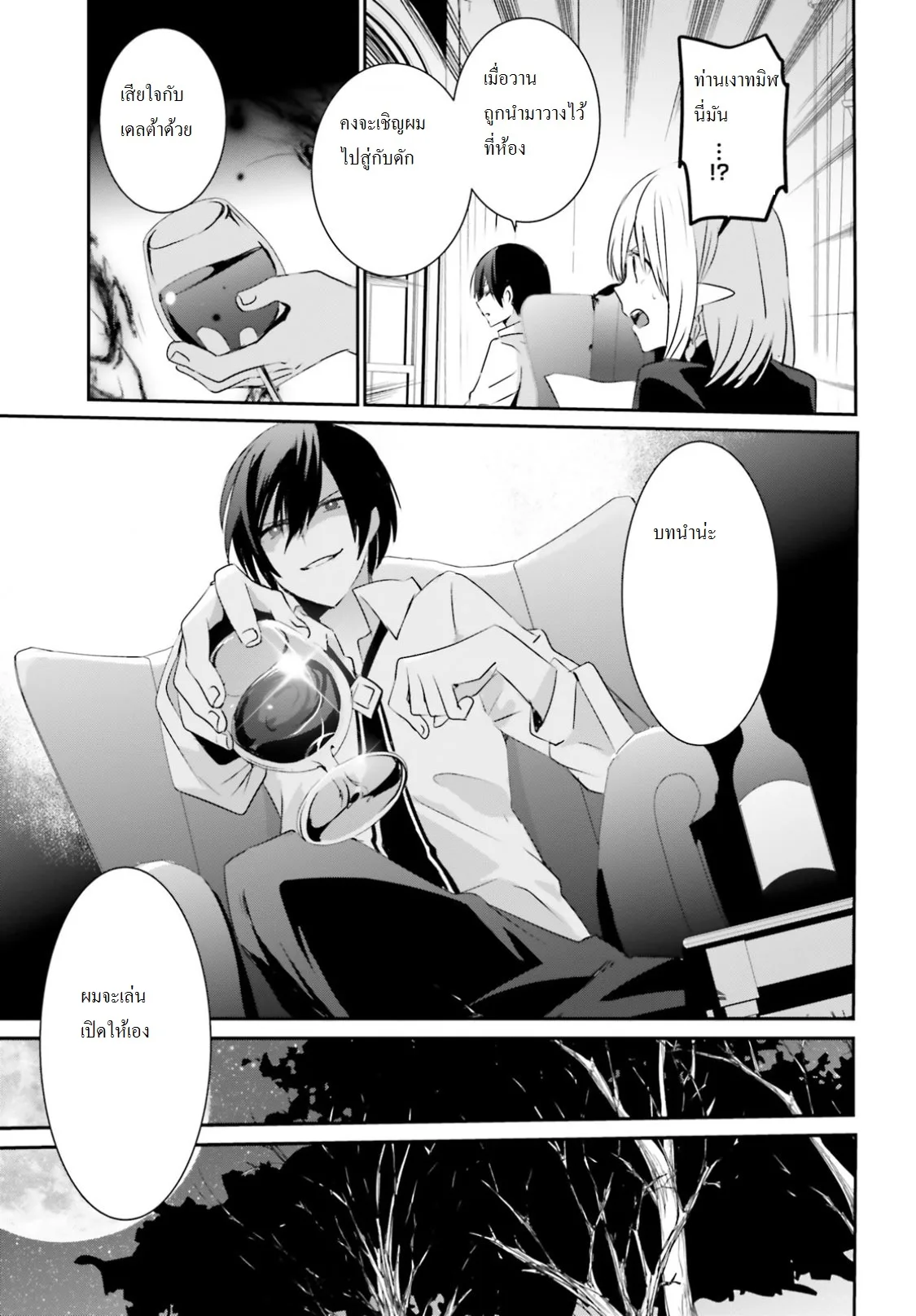 Kage no Jitsuryokusha ni Naritakute ชีวิตไม่ต้องเด่น ขอแค่เป็นเทพในเงา ตอนที่ 4 หน้า 29