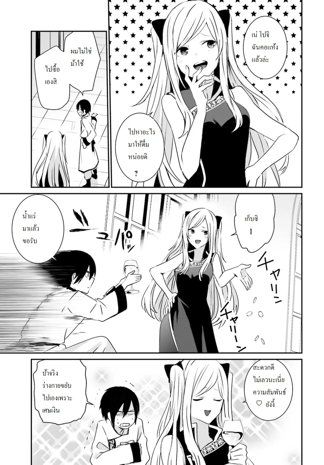 Kage no Jitsuryokusha ni Naritakute ชีวิตไม่ต้องเด่น ขอแค่เป็นเทพในเงา ตอนที่ 4 หน้า 3
