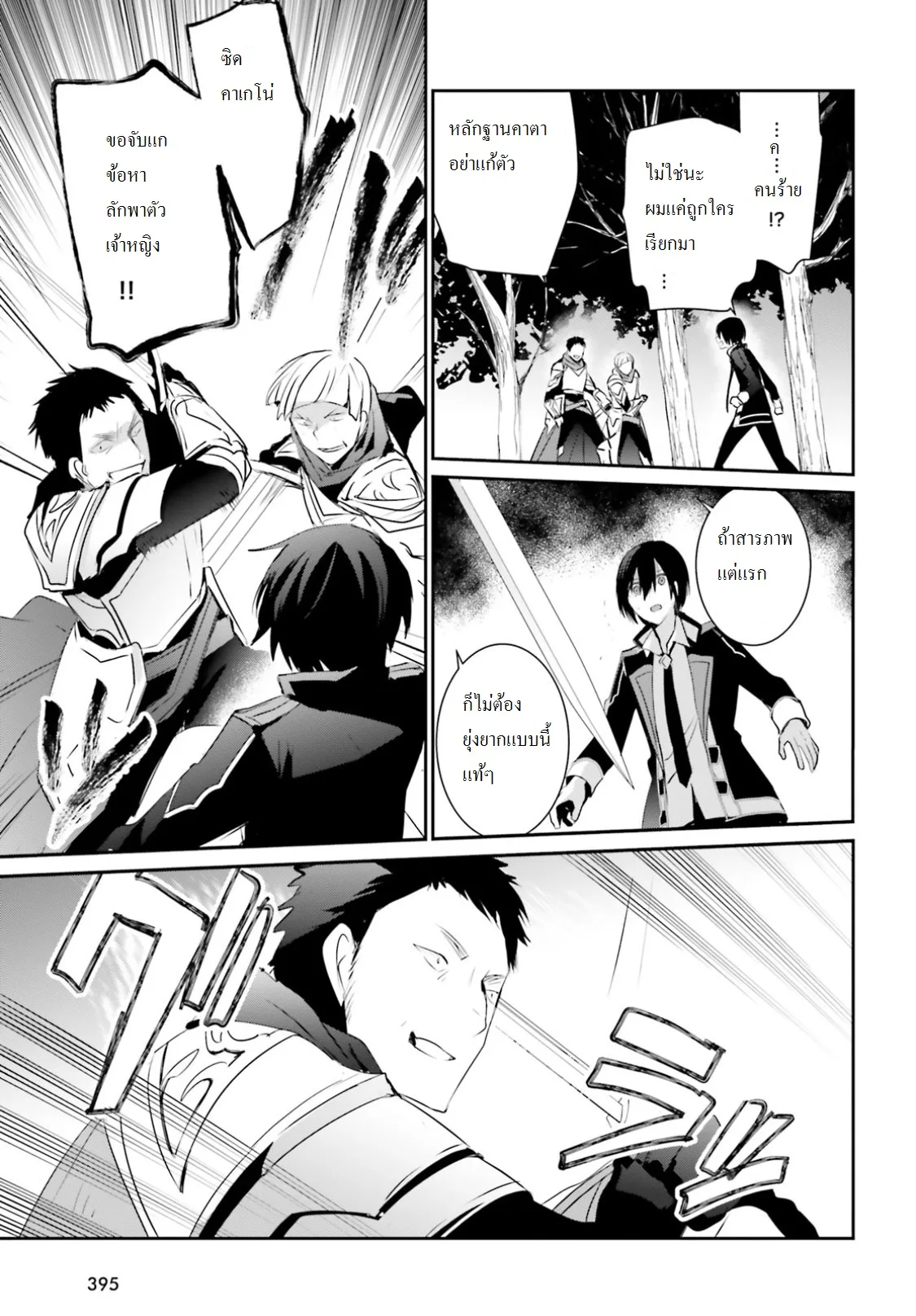 Kage no Jitsuryokusha ni Naritakute ชีวิตไม่ต้องเด่น ขอแค่เป็นเทพในเงา ตอนที่ 4 หน้า 31