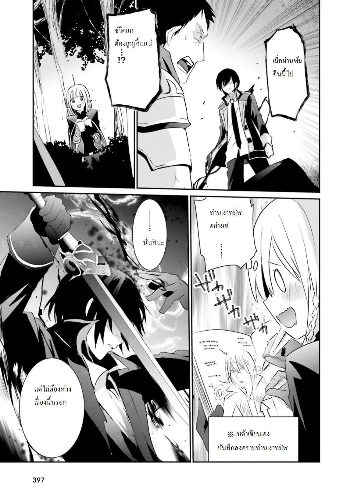 Kage no Jitsuryokusha ni Naritakute ชีวิตไม่ต้องเด่น ขอแค่เป็นเทพในเงา ตอนที่ 4 หน้า 33
