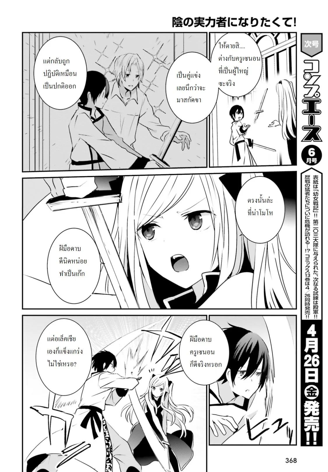 Kage no Jitsuryokusha ni Naritakute ชีวิตไม่ต้องเด่น ขอแค่เป็นเทพในเงา ตอนที่ 4 หน้า 4