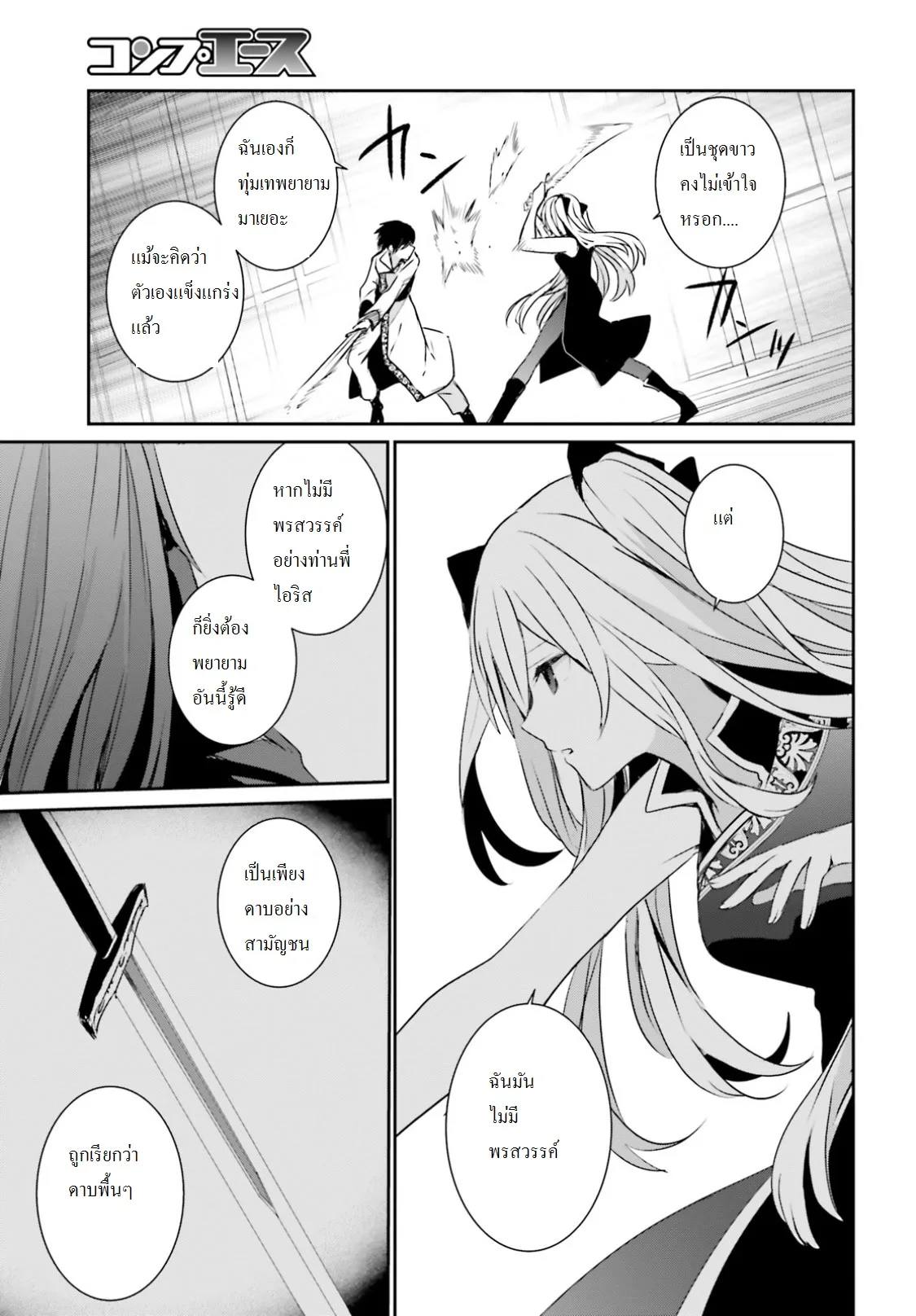 Kage no Jitsuryokusha ni Naritakute ชีวิตไม่ต้องเด่น ขอแค่เป็นเทพในเงา ตอนที่ 4 หน้า 5