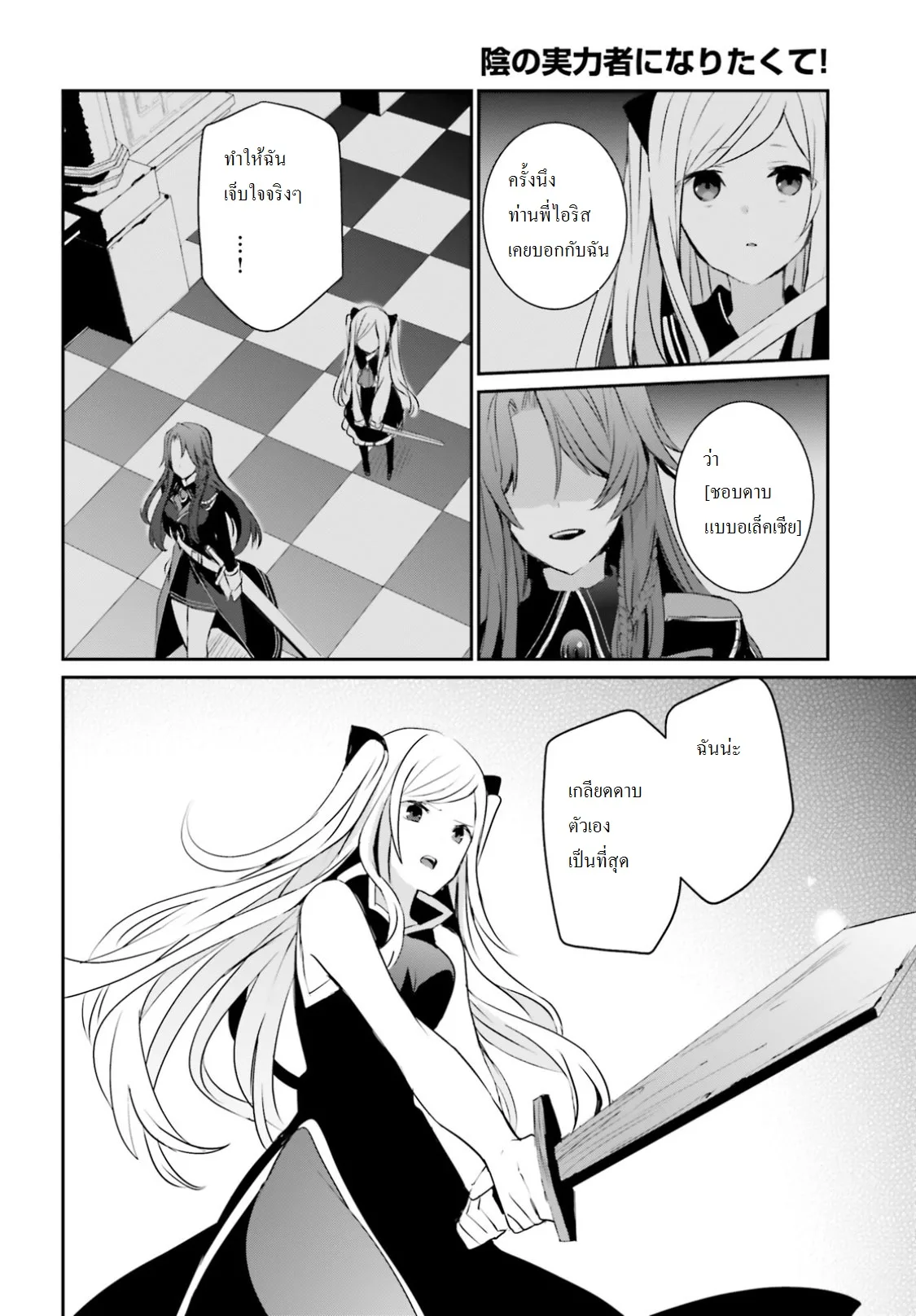 Kage no Jitsuryokusha ni Naritakute ชีวิตไม่ต้องเด่น ขอแค่เป็นเทพในเงา ตอนที่ 4 หน้า 6