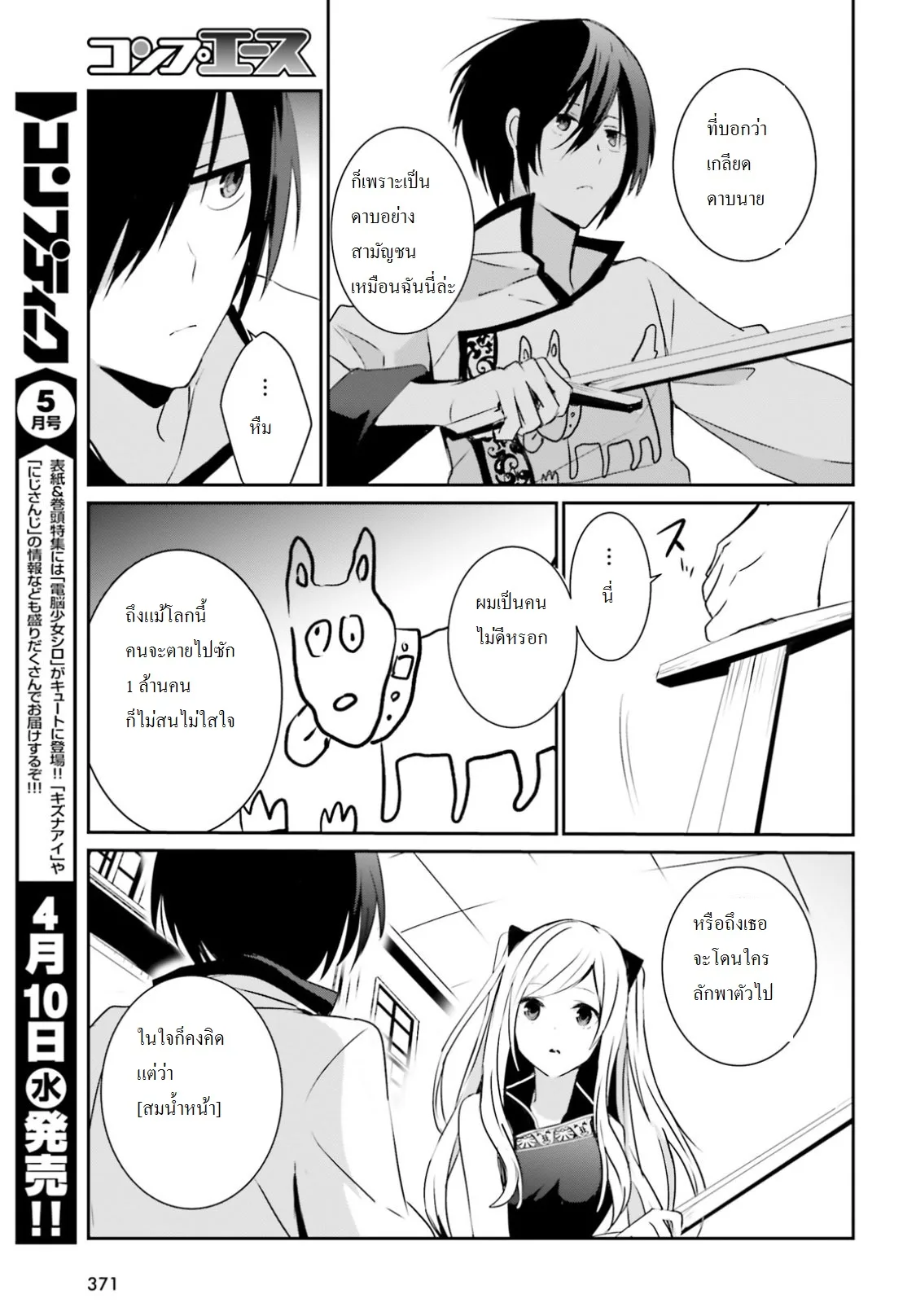Kage no Jitsuryokusha ni Naritakute ชีวิตไม่ต้องเด่น ขอแค่เป็นเทพในเงา ตอนที่ 4 หน้า 7