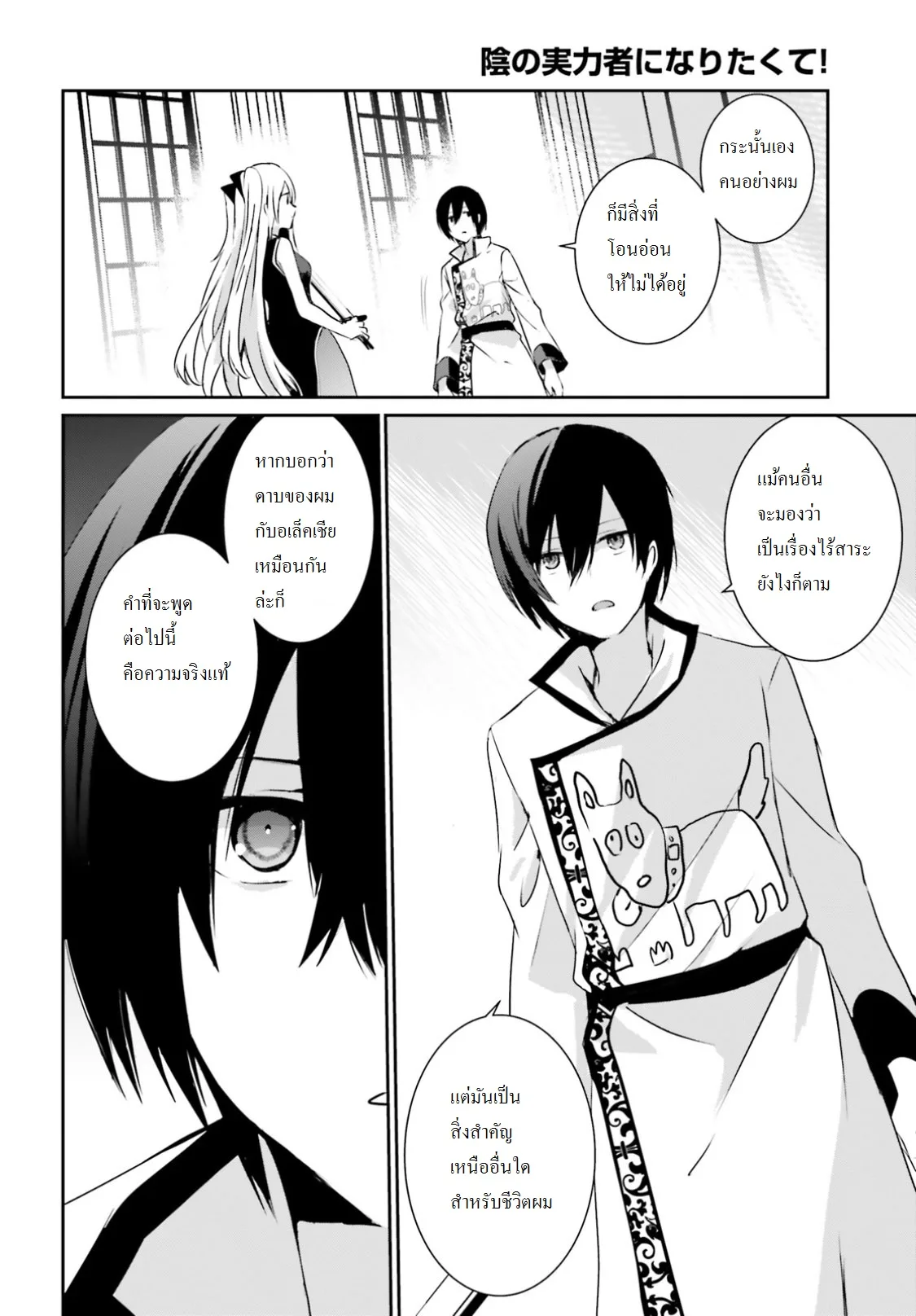 Kage no Jitsuryokusha ni Naritakute ชีวิตไม่ต้องเด่น ขอแค่เป็นเทพในเงา ตอนที่ 4 หน้า 8
