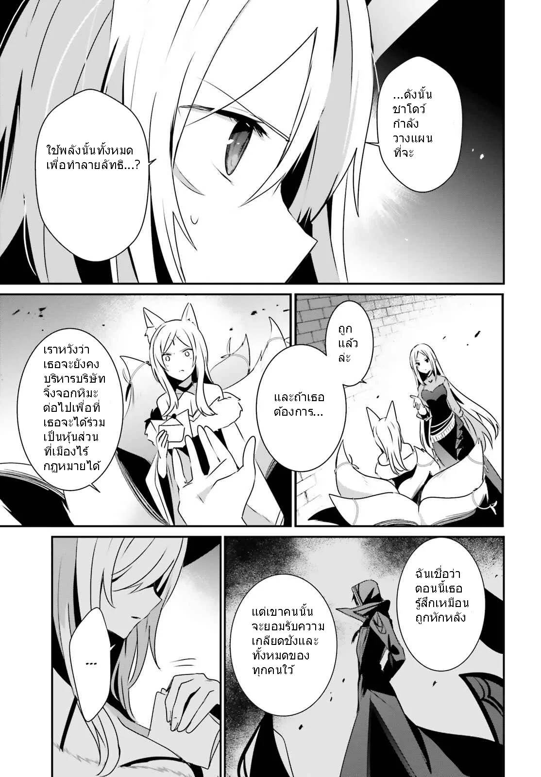 Kage no Jitsuryokusha ni Naritakute ชีวิตไม่ต้องเด่น ขอแค่เป็นเทพในเงา ตอนที่ 40 หน้า 11