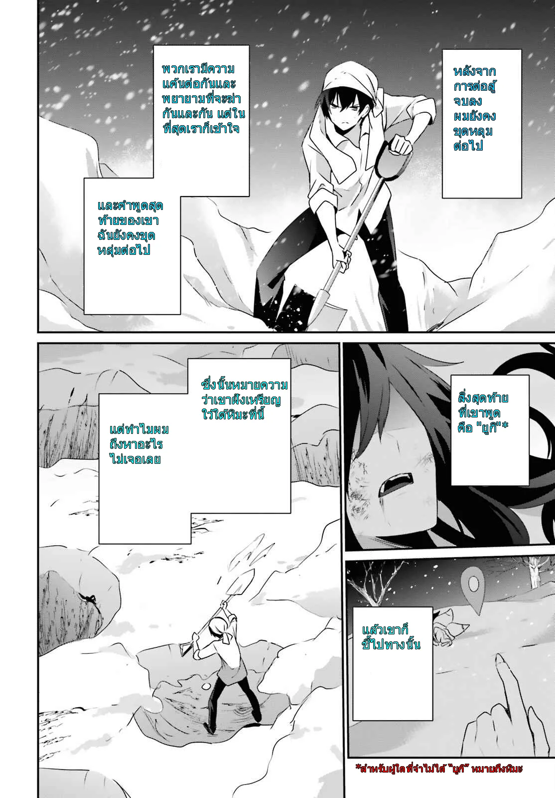 Kage no Jitsuryokusha ni Naritakute ชีวิตไม่ต้องเด่น ขอแค่เป็นเทพในเงา ตอนที่ 40 หน้า 14