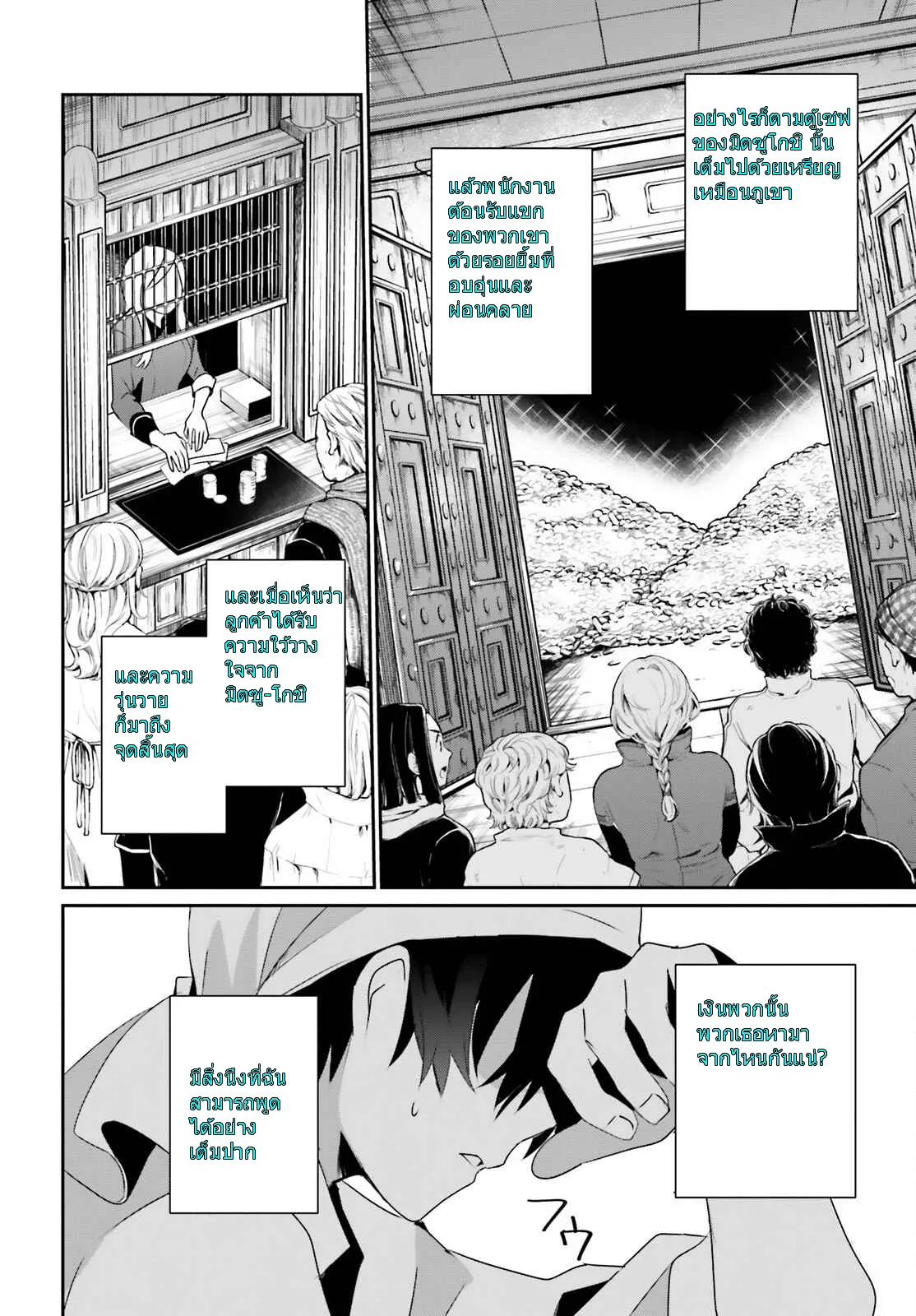 Kage no Jitsuryokusha ni Naritakute ชีวิตไม่ต้องเด่น ขอแค่เป็นเทพในเงา ตอนที่ 40 หน้า 16
