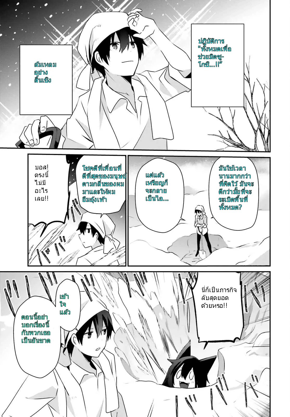 Kage no Jitsuryokusha ni Naritakute ชีวิตไม่ต้องเด่น ขอแค่เป็นเทพในเงา ตอนที่ 40 หน้า 17