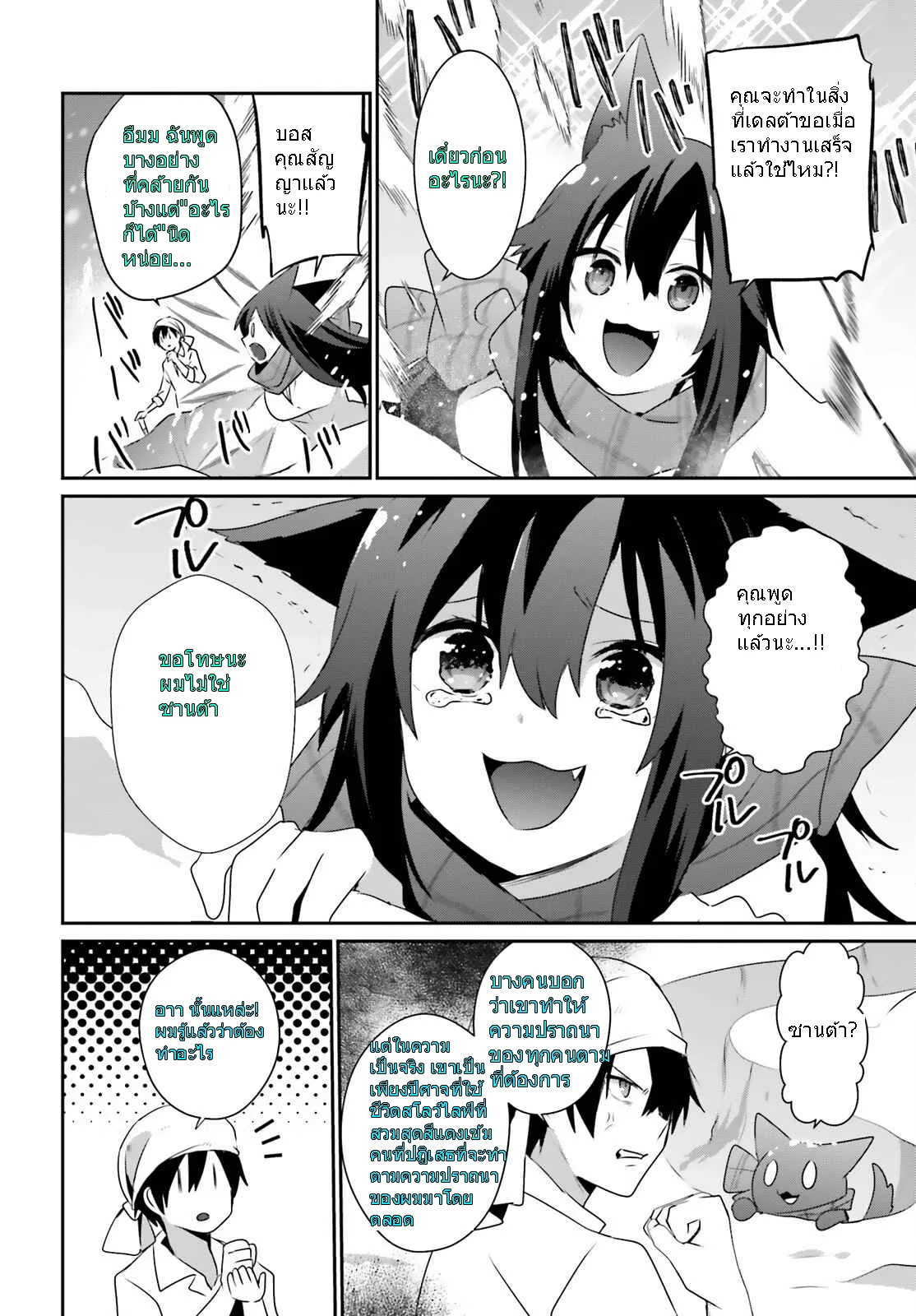 Kage no Jitsuryokusha ni Naritakute ชีวิตไม่ต้องเด่น ขอแค่เป็นเทพในเงา ตอนที่ 40 หน้า 18