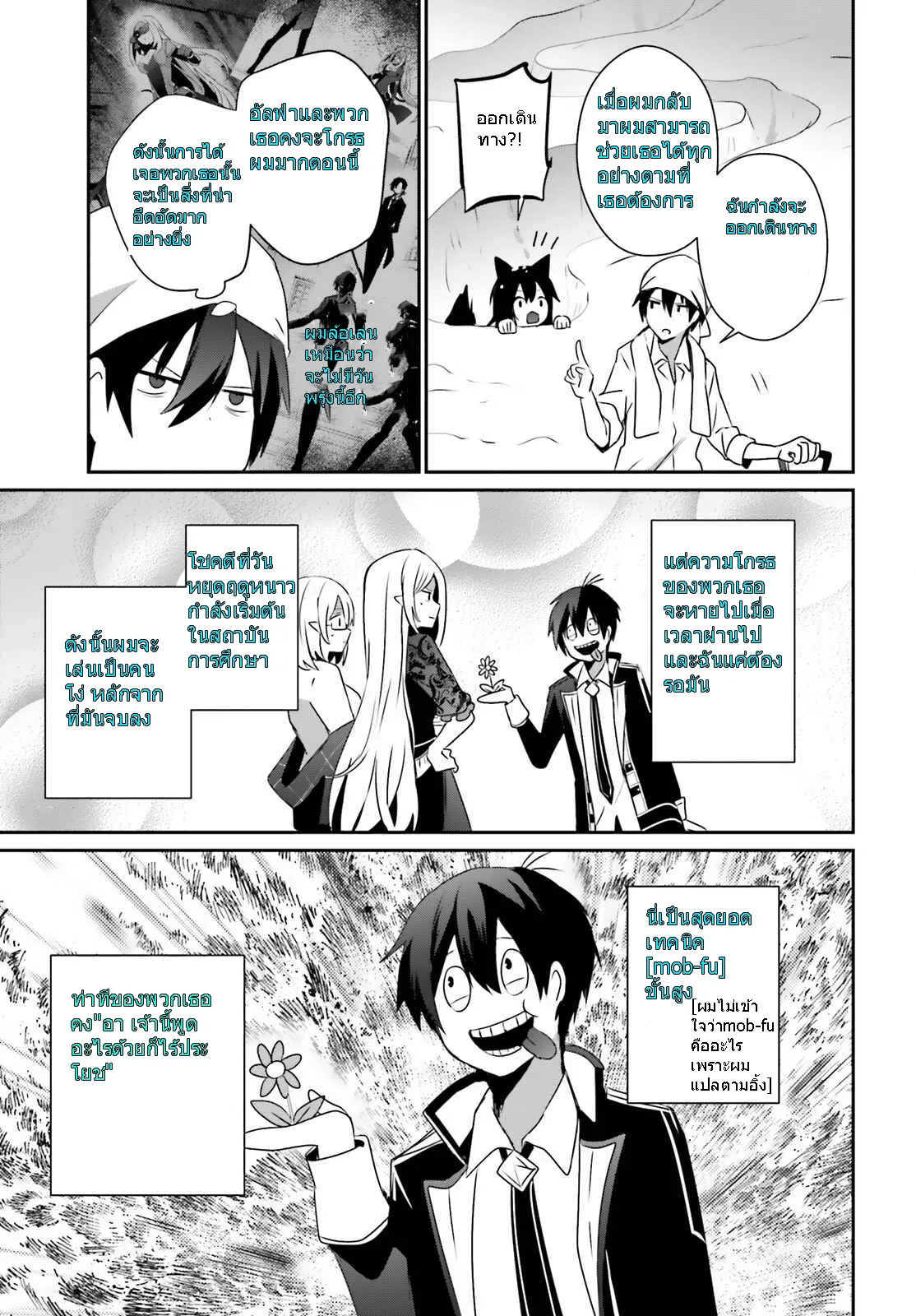 Kage no Jitsuryokusha ni Naritakute ชีวิตไม่ต้องเด่น ขอแค่เป็นเทพในเงา ตอนที่ 40 หน้า 19