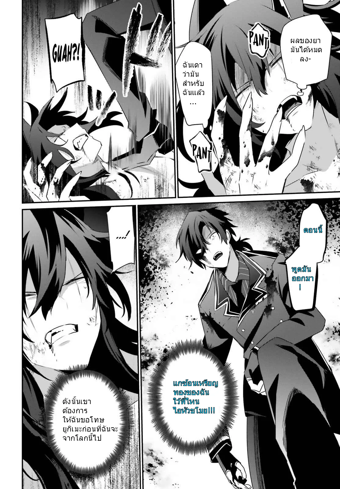 Kage no Jitsuryokusha ni Naritakute ชีวิตไม่ต้องเด่น ขอแค่เป็นเทพในเงา ตอนที่ 40 หน้า 2