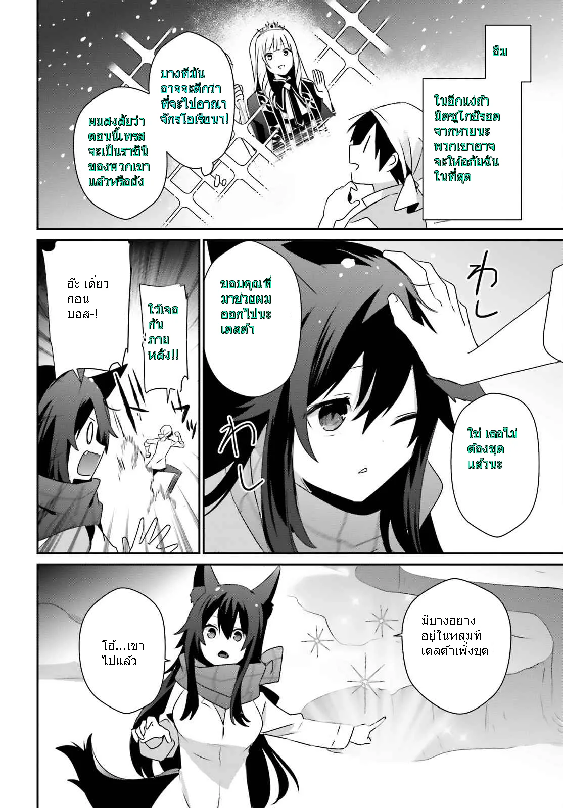 Kage no Jitsuryokusha ni Naritakute ชีวิตไม่ต้องเด่น ขอแค่เป็นเทพในเงา ตอนที่ 40 หน้า 20