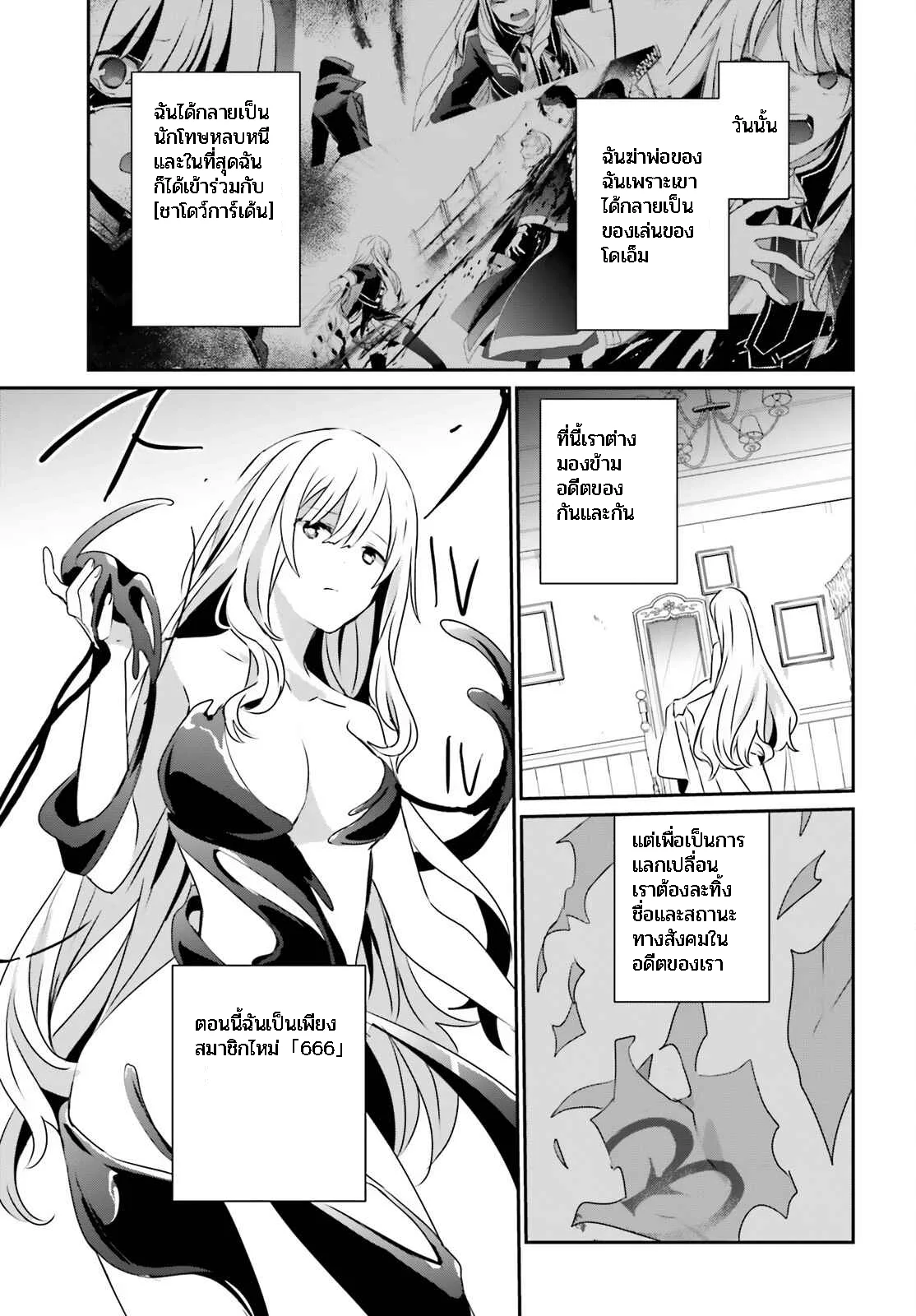 Kage no Jitsuryokusha ni Naritakute ชีวิตไม่ต้องเด่น ขอแค่เป็นเทพในเงา ตอนที่ 40 หน้า 25