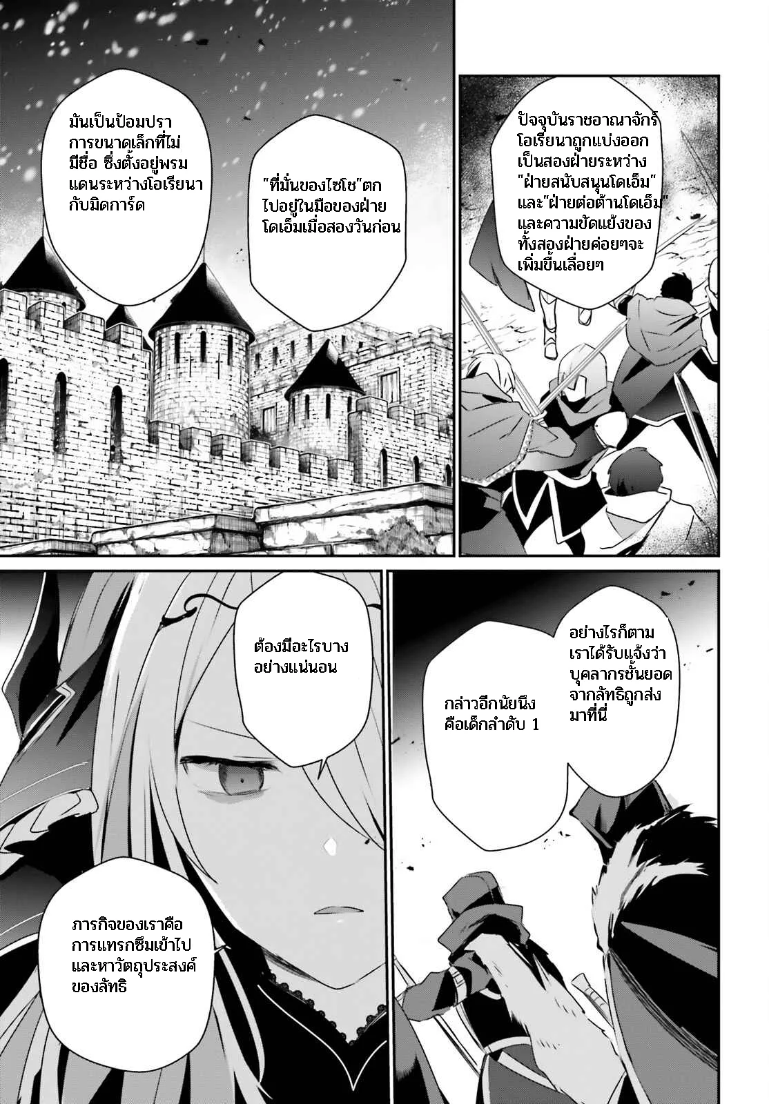 Kage no Jitsuryokusha ni Naritakute ชีวิตไม่ต้องเด่น ขอแค่เป็นเทพในเงา ตอนที่ 40 หน้า 29