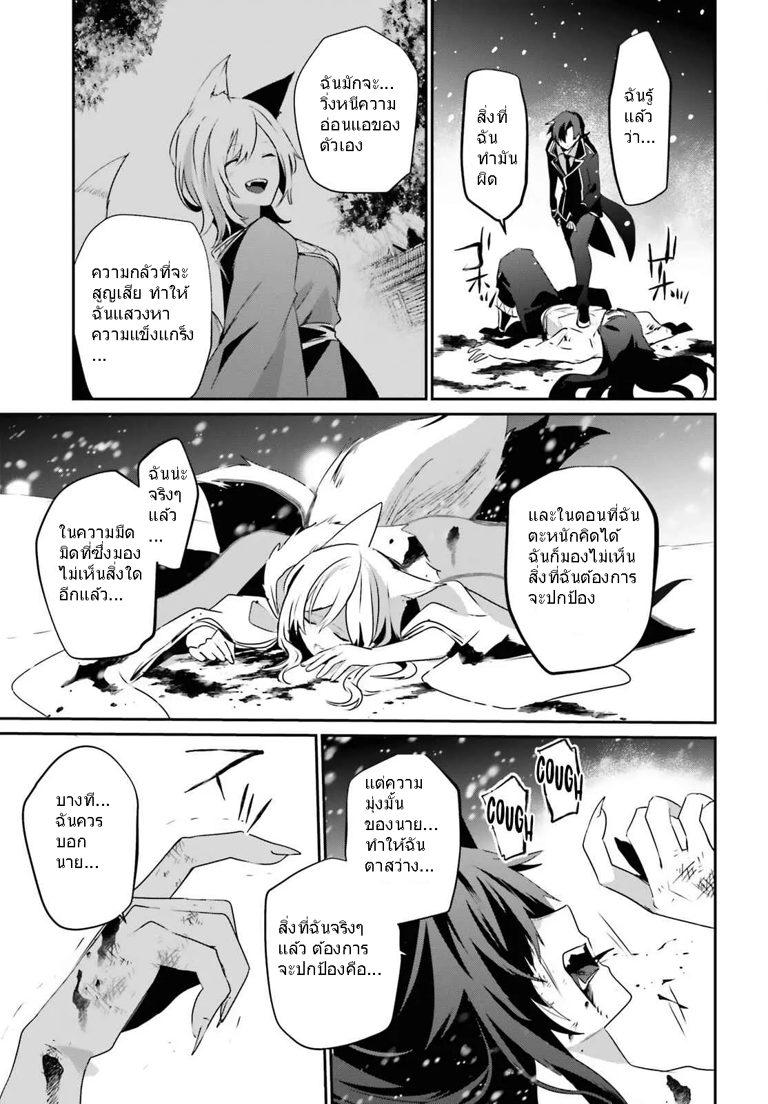 Kage no Jitsuryokusha ni Naritakute ชีวิตไม่ต้องเด่น ขอแค่เป็นเทพในเงา ตอนที่ 40 หน้า 3
