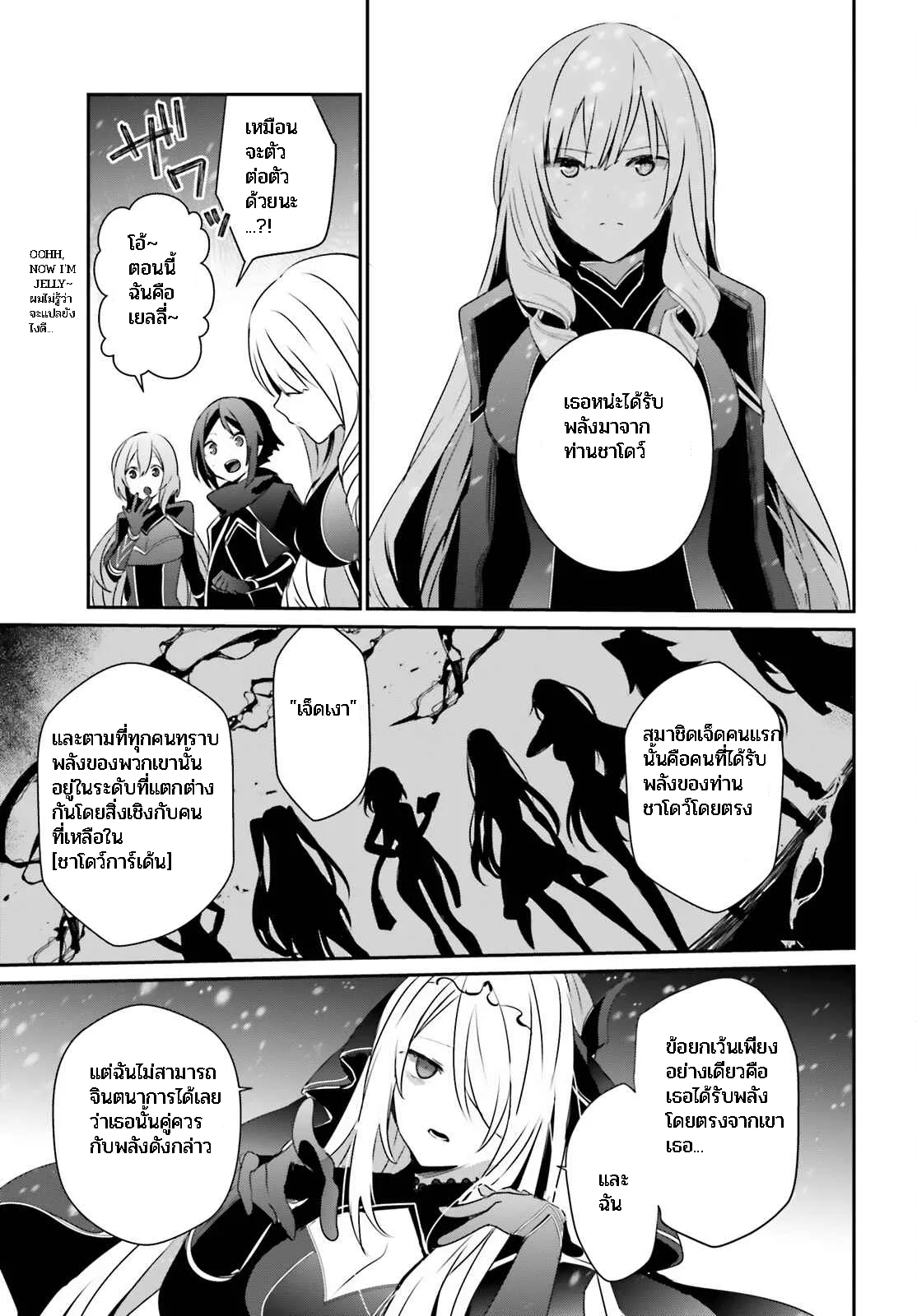 Kage no Jitsuryokusha ni Naritakute ชีวิตไม่ต้องเด่น ขอแค่เป็นเทพในเงา ตอนที่ 40 หน้า 31