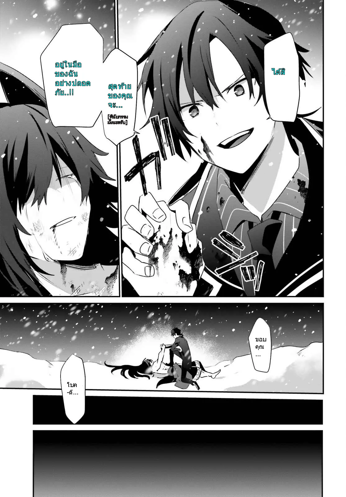 Kage no Jitsuryokusha ni Naritakute ชีวิตไม่ต้องเด่น ขอแค่เป็นเทพในเงา ตอนที่ 40 หน้า 5