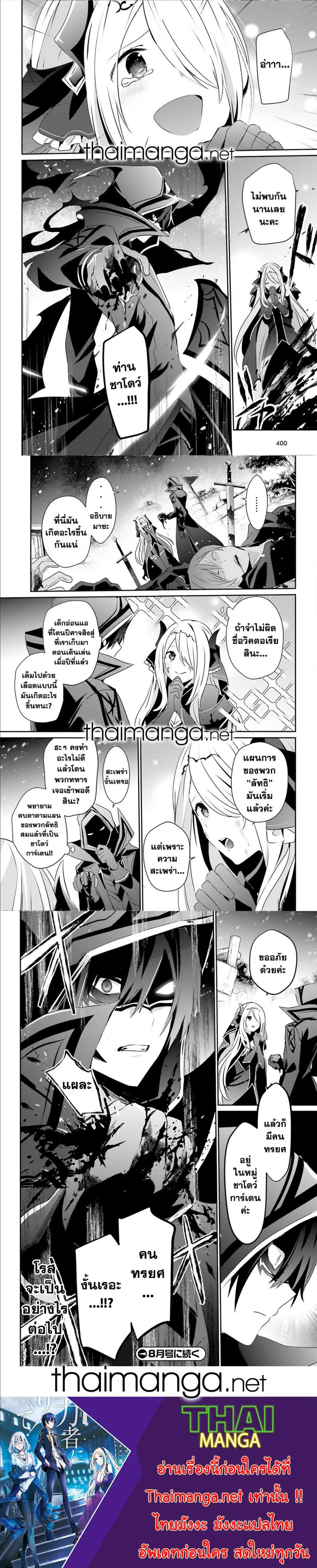 Kage no Jitsuryokusha ni Naritakute ชีวิตไม่ต้องเด่น ขอแค่เป็นเทพในเงา ตอนที่ 41 หน้า 6