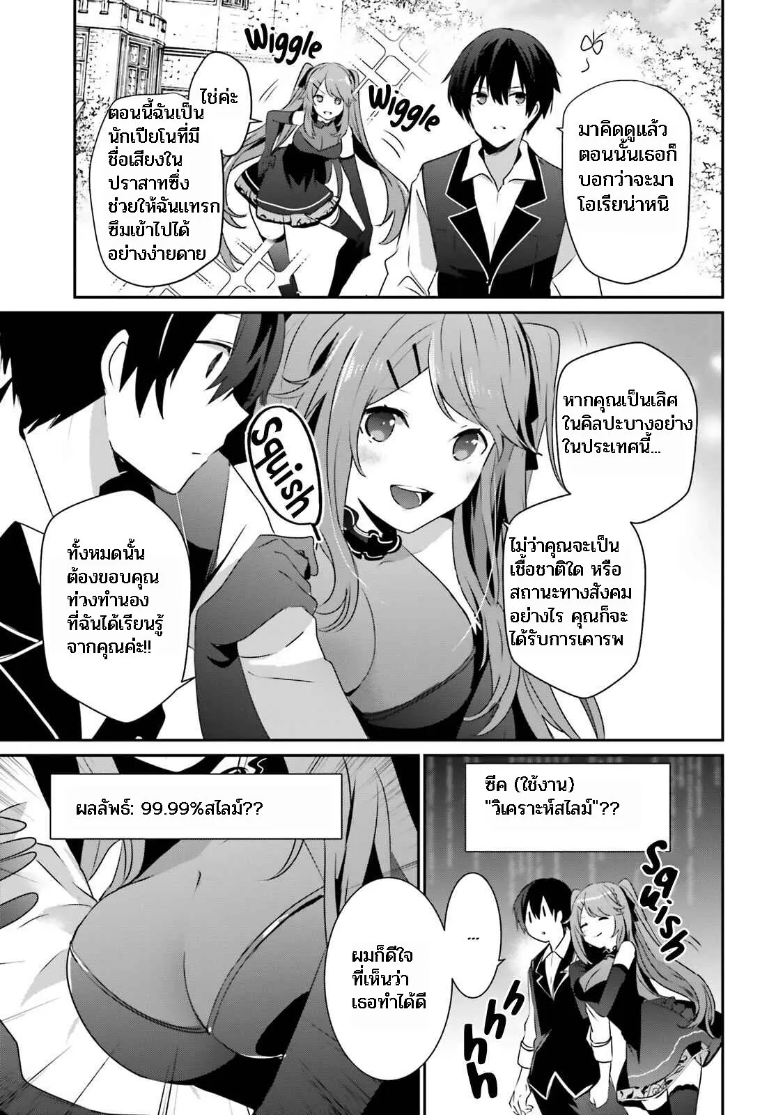 Kage no Jitsuryokusha ni Naritakute ชีวิตไม่ต้องเด่น ขอแค่เป็นเทพในเงา ตอนที่ 42 หน้า 11