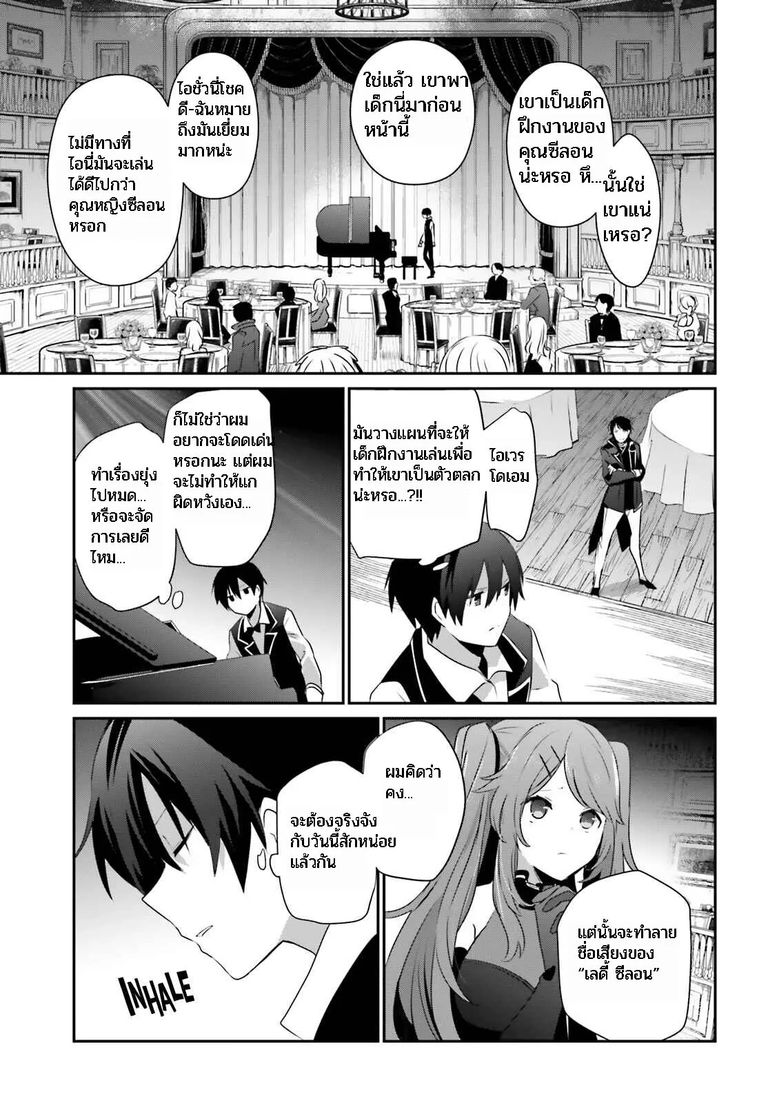 Kage no Jitsuryokusha ni Naritakute ชีวิตไม่ต้องเด่น ขอแค่เป็นเทพในเงา ตอนที่ 42 หน้า 15