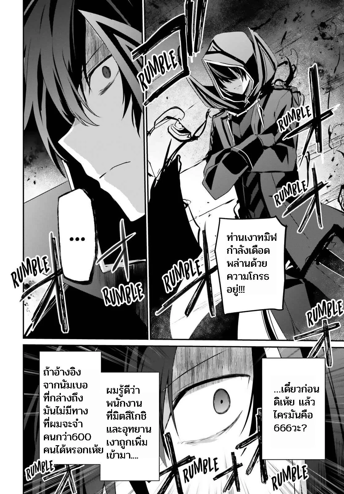 Kage no Jitsuryokusha ni Naritakute ชีวิตไม่ต้องเด่น ขอแค่เป็นเทพในเงา ตอนที่ 42 หน้า 2