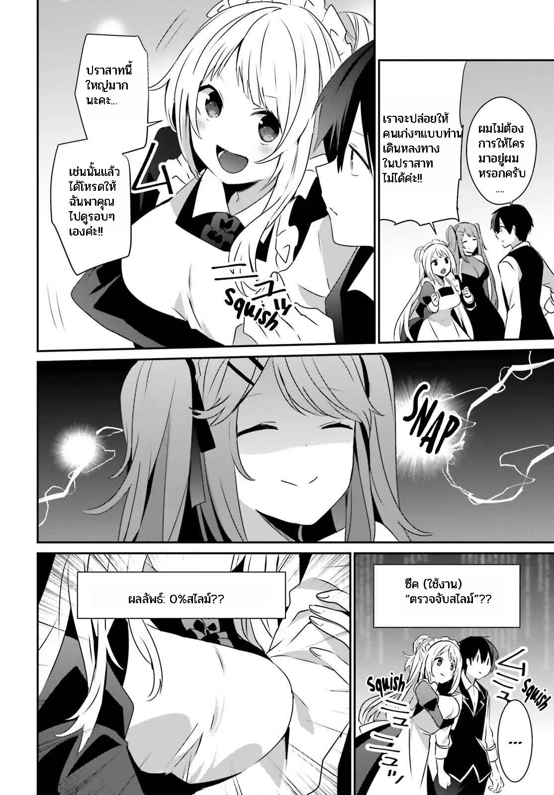 Kage no Jitsuryokusha ni Naritakute ชีวิตไม่ต้องเด่น ขอแค่เป็นเทพในเงา ตอนที่ 42 หน้า 22