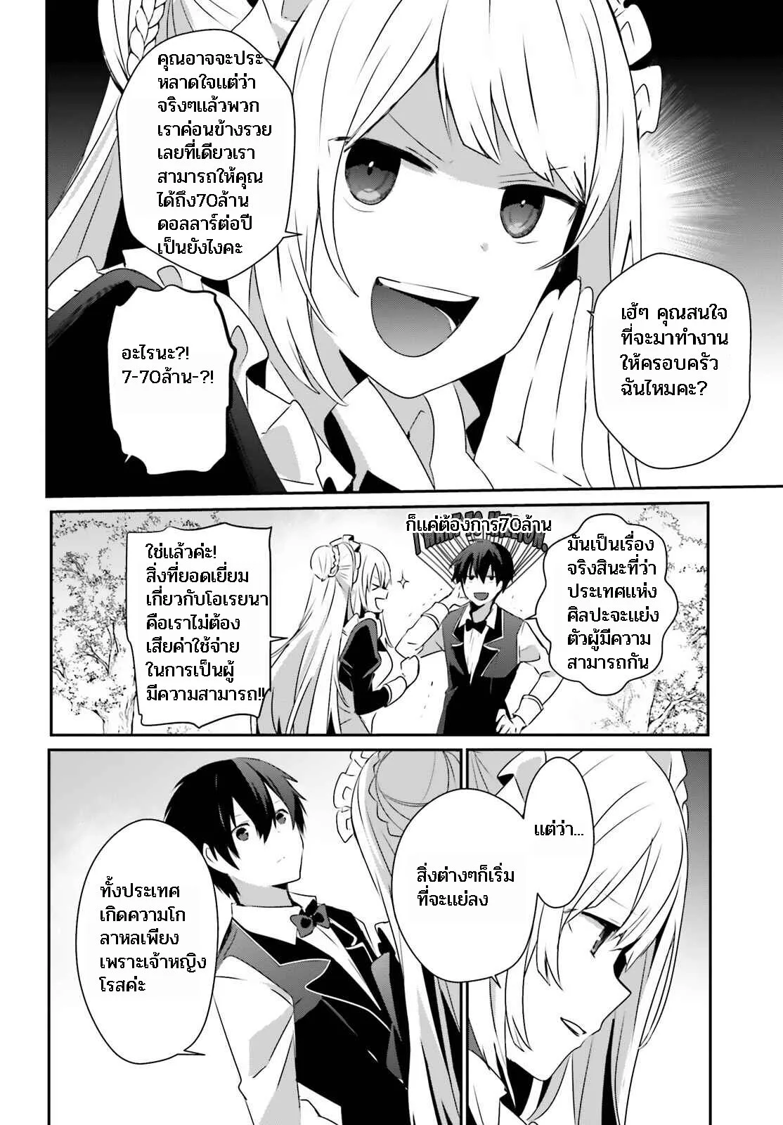 Kage no Jitsuryokusha ni Naritakute ชีวิตไม่ต้องเด่น ขอแค่เป็นเทพในเงา ตอนที่ 42 หน้า 24