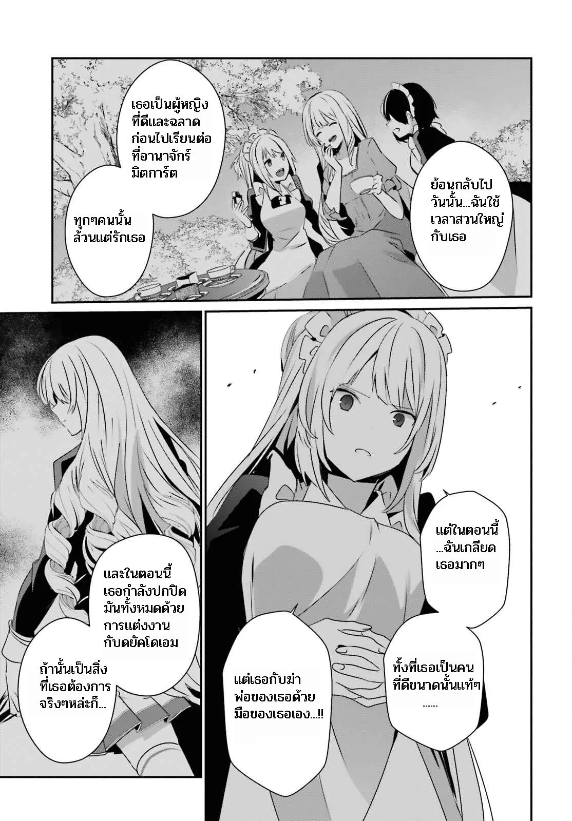 Kage no Jitsuryokusha ni Naritakute ชีวิตไม่ต้องเด่น ขอแค่เป็นเทพในเงา ตอนที่ 42 หน้า 25