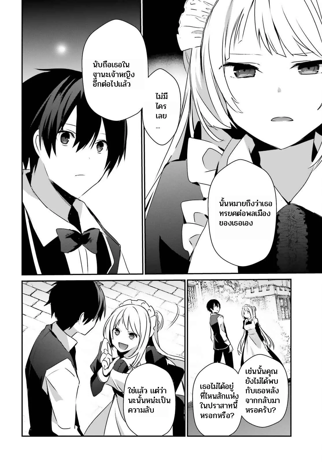 Kage no Jitsuryokusha ni Naritakute ชีวิตไม่ต้องเด่น ขอแค่เป็นเทพในเงา ตอนที่ 42 หน้า 26