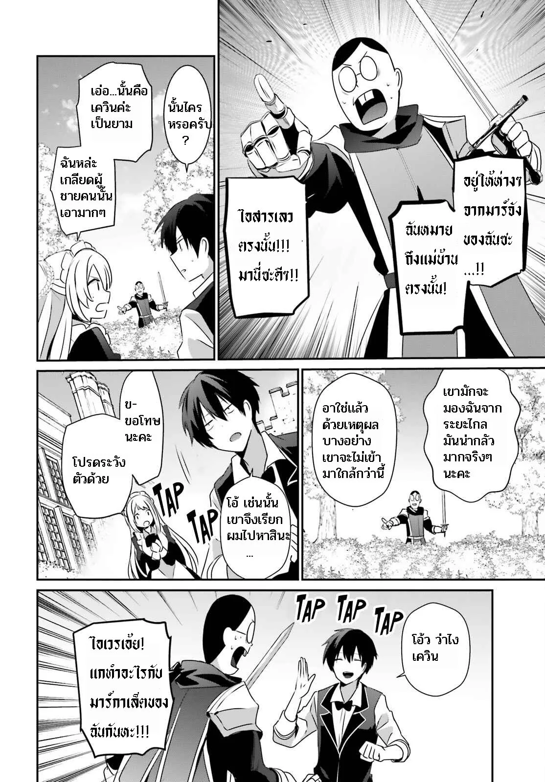 Kage no Jitsuryokusha ni Naritakute ชีวิตไม่ต้องเด่น ขอแค่เป็นเทพในเงา ตอนที่ 42 หน้า 28
