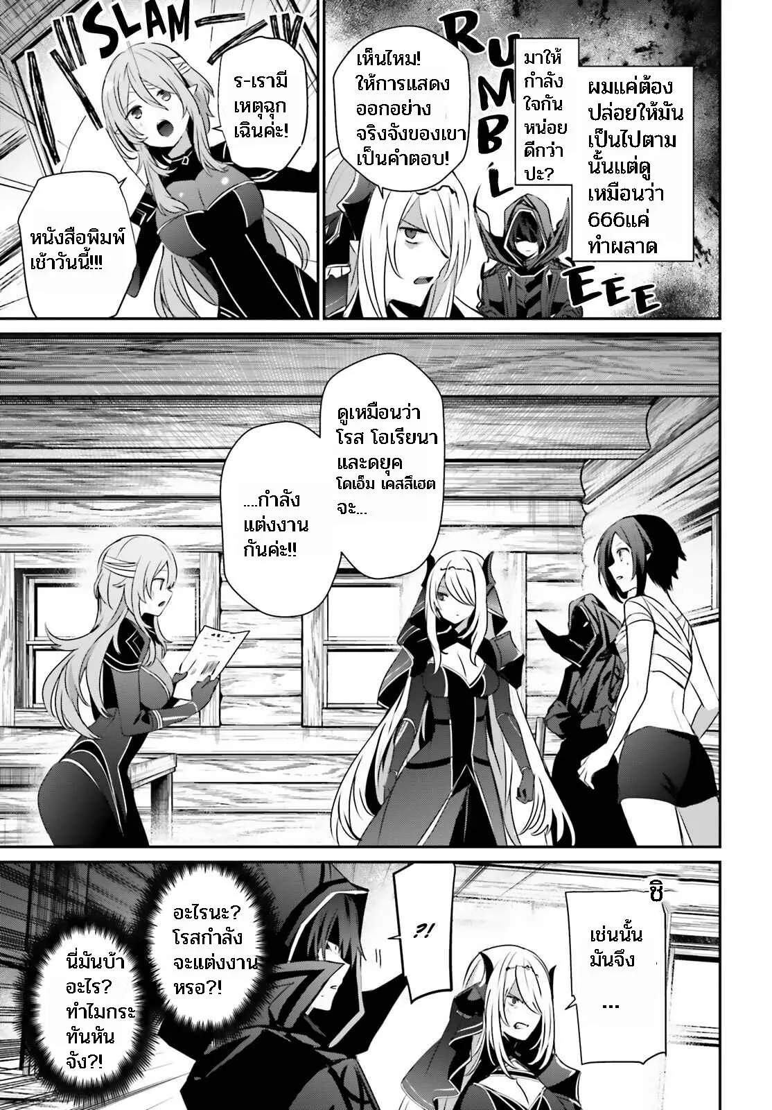 Kage no Jitsuryokusha ni Naritakute ชีวิตไม่ต้องเด่น ขอแค่เป็นเทพในเงา ตอนที่ 42 หน้า 3