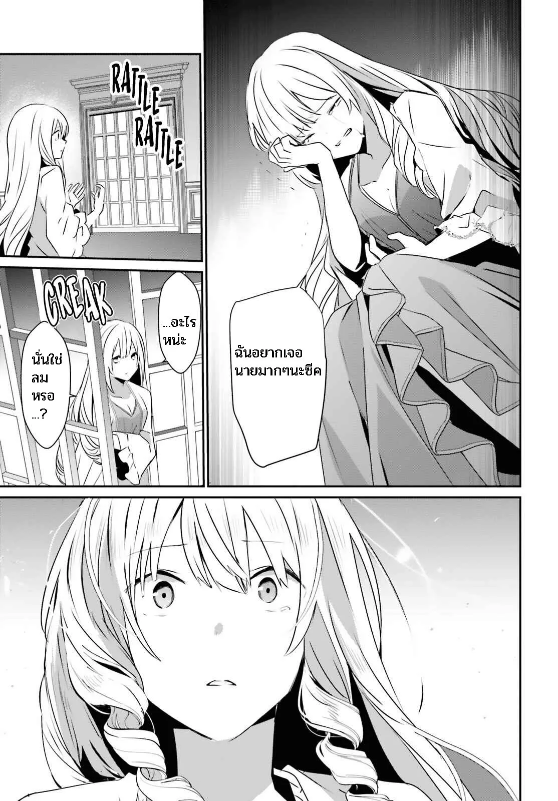 Kage no Jitsuryokusha ni Naritakute ชีวิตไม่ต้องเด่น ขอแค่เป็นเทพในเงา ตอนที่ 42 หน้า 31