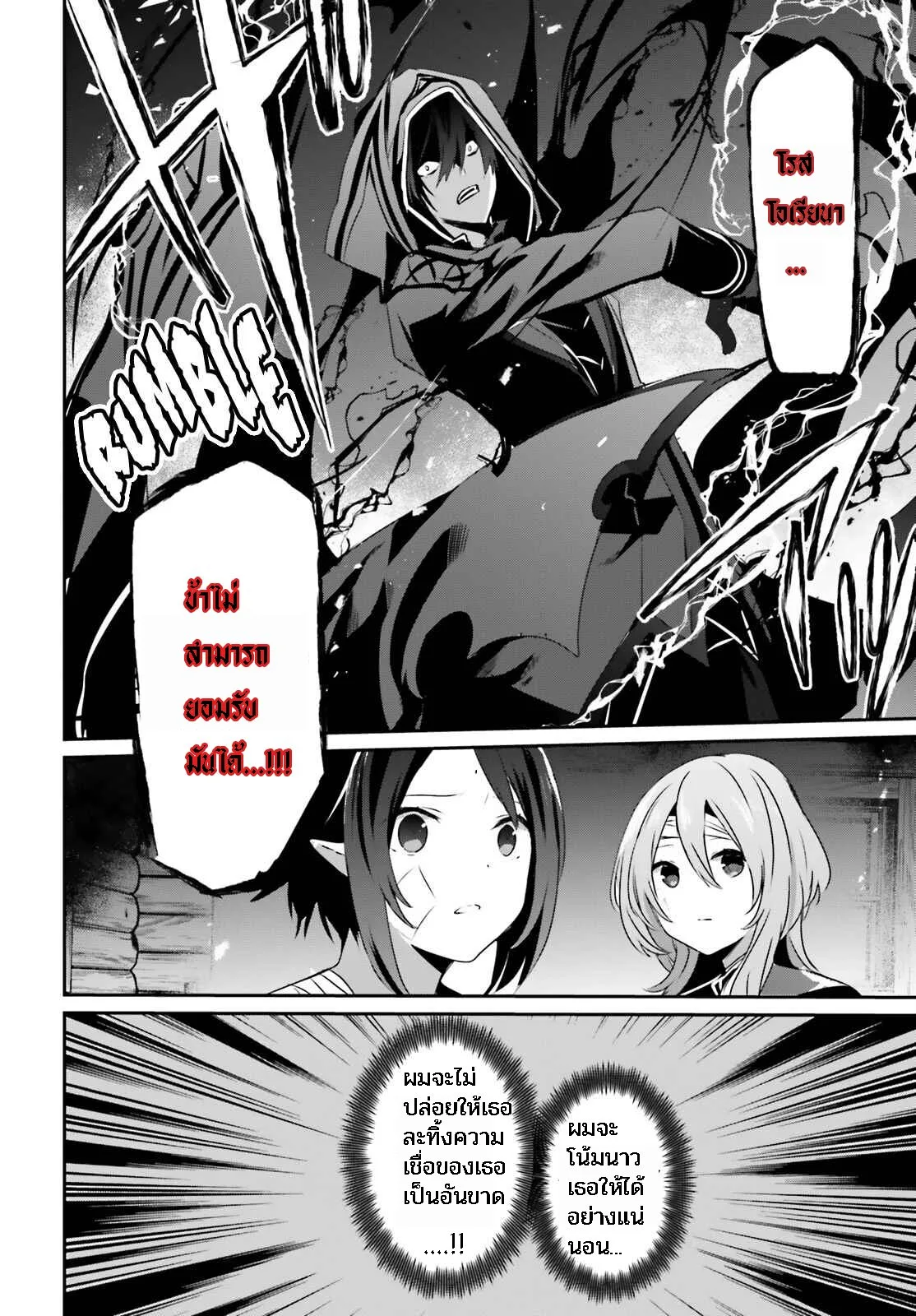 Kage no Jitsuryokusha ni Naritakute ชีวิตไม่ต้องเด่น ขอแค่เป็นเทพในเงา ตอนที่ 42 หน้า 6