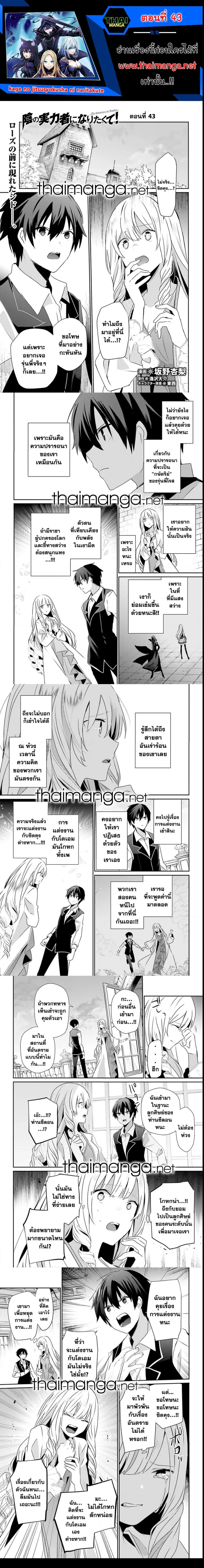 Kage no Jitsuryokusha ni Naritakute ชีวิตไม่ต้องเด่น ขอแค่เป็นเทพในเงา ตอนที่ 43 หน้า 1
