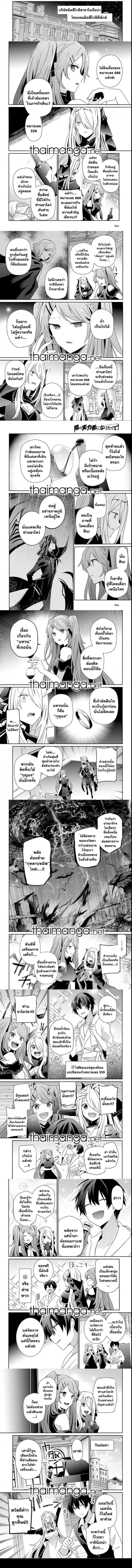 Kage no Jitsuryokusha ni Naritakute ชีวิตไม่ต้องเด่น ขอแค่เป็นเทพในเงา ตอนที่ 43 หน้า 3